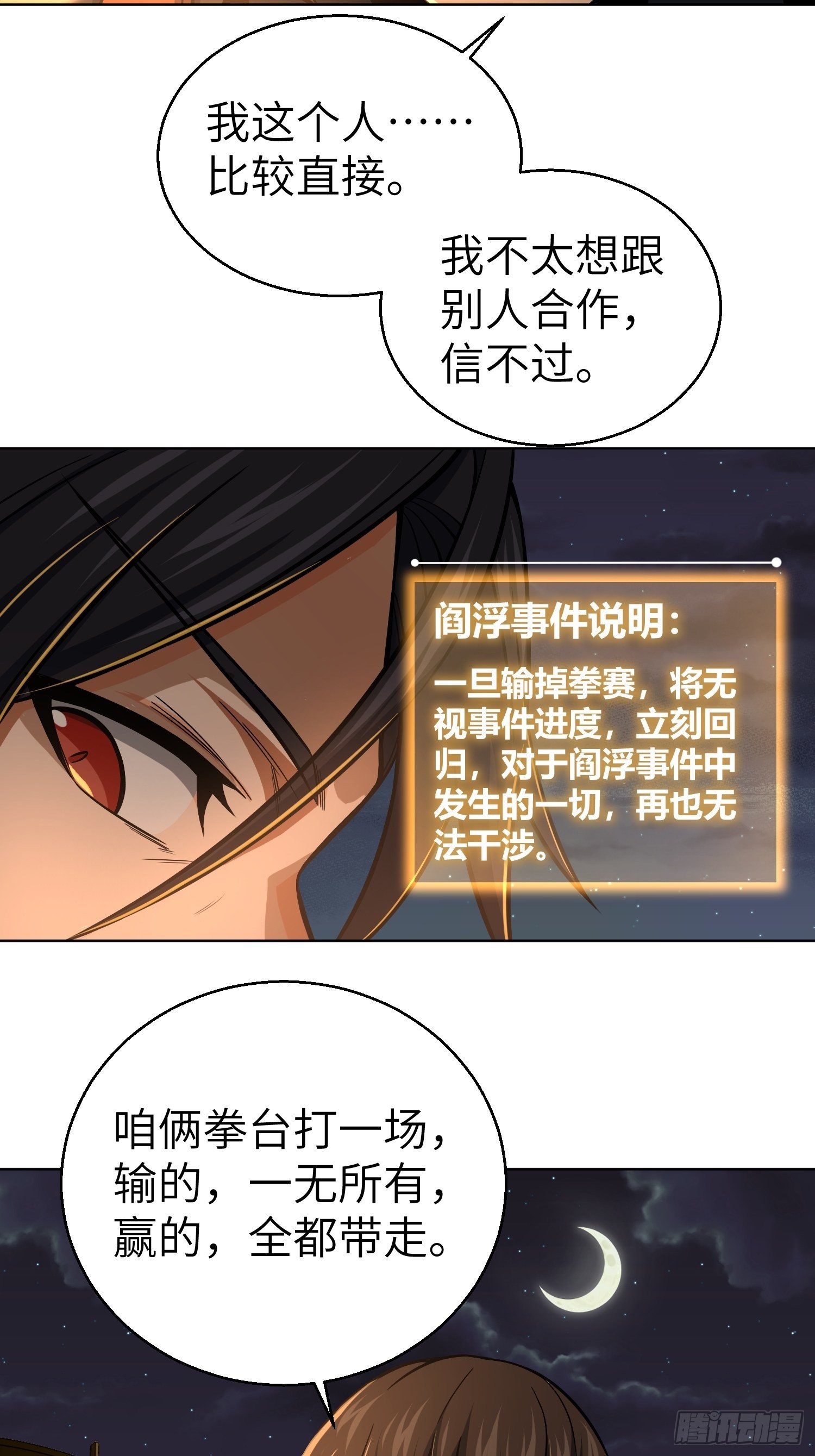 从姑获鸟开始韩漫全集-第十二回 出现！同行者无删减无遮挡章节图片 