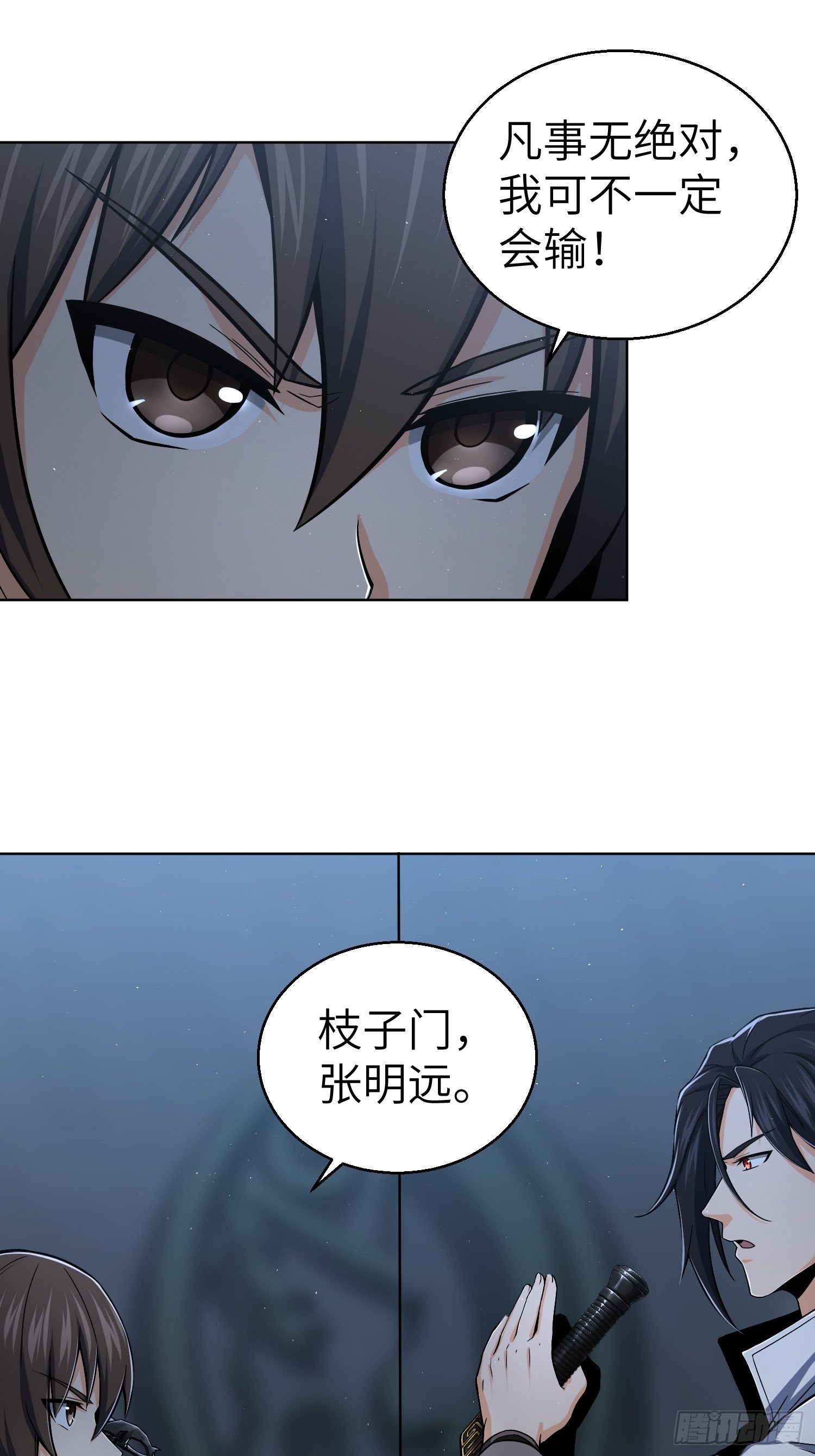 从姑获鸟开始韩漫全集-第十三回 气生万景环成屈龙无删减无遮挡章节图片 