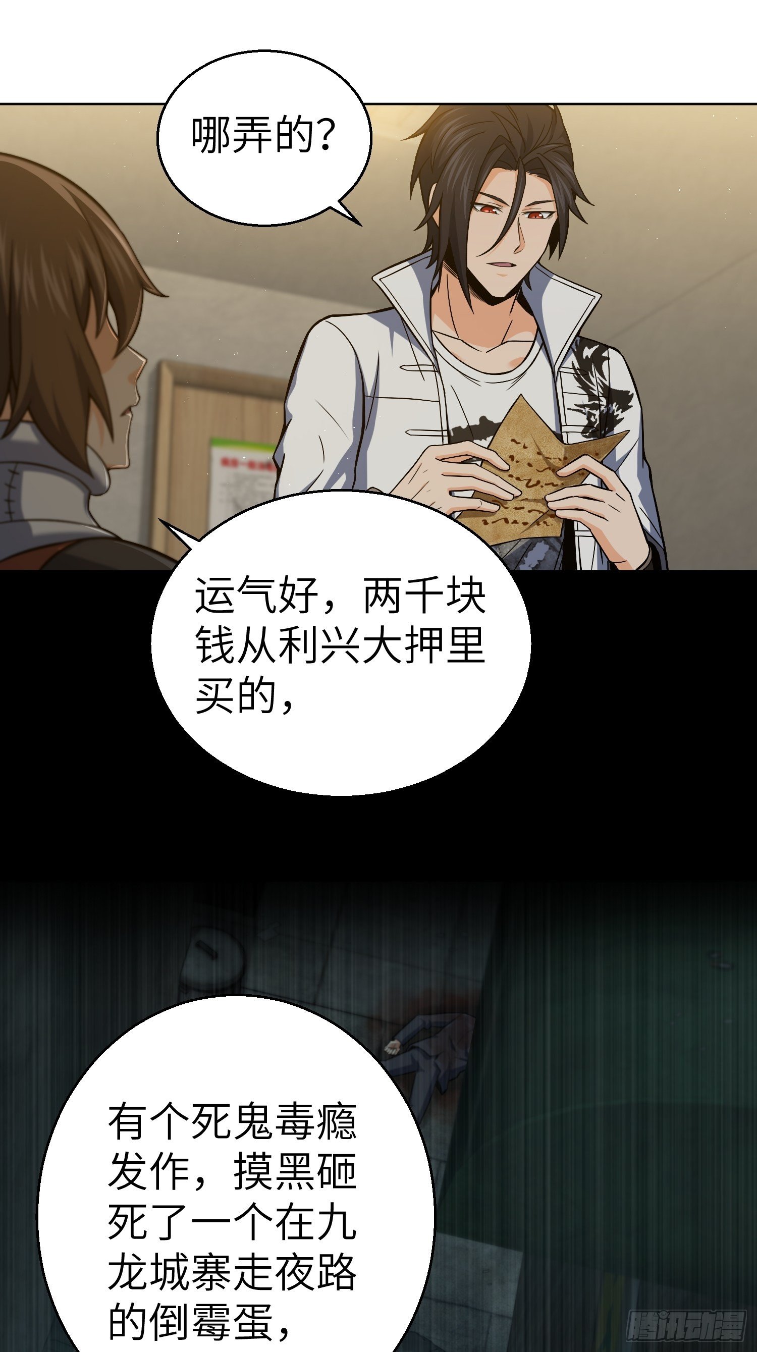 从姑获鸟开始韩漫全集-第十六回 阎浮的力量无删减无遮挡章节图片 