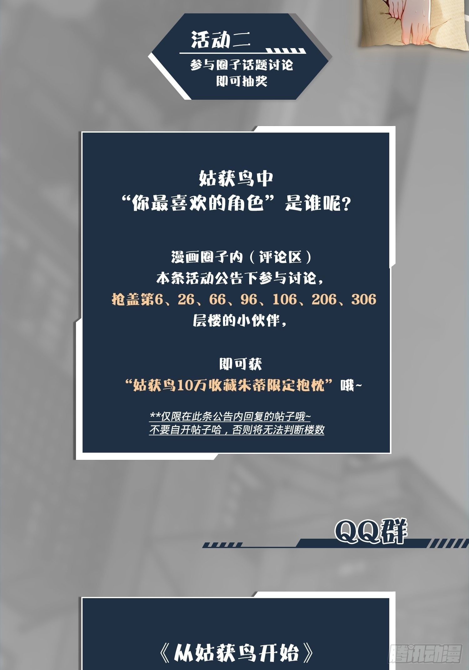 从姑获鸟开始韩漫全集-第十七回 武德无删减无遮挡章节图片 