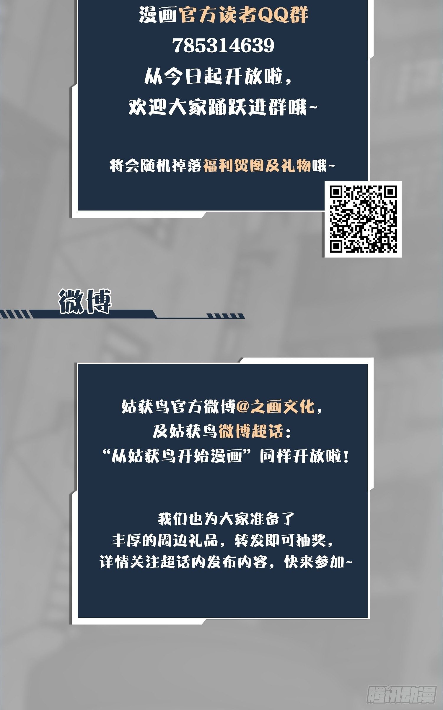 从姑获鸟开始韩漫全集-第十七回 武德无删减无遮挡章节图片 