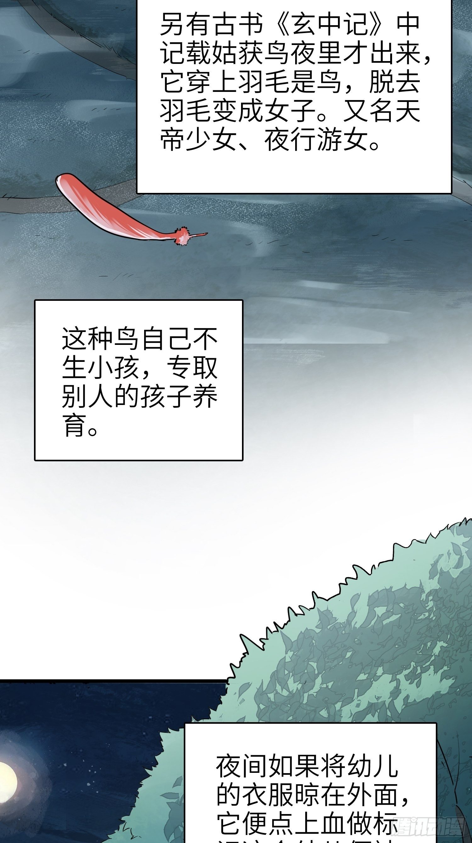 从姑获鸟开始韩漫全集-姑获鸟科普小剧场无删减无遮挡章节图片 
