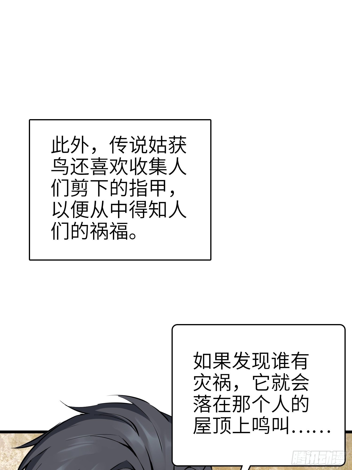 从姑获鸟开始韩漫全集-姑获鸟科普小剧场无删减无遮挡章节图片 