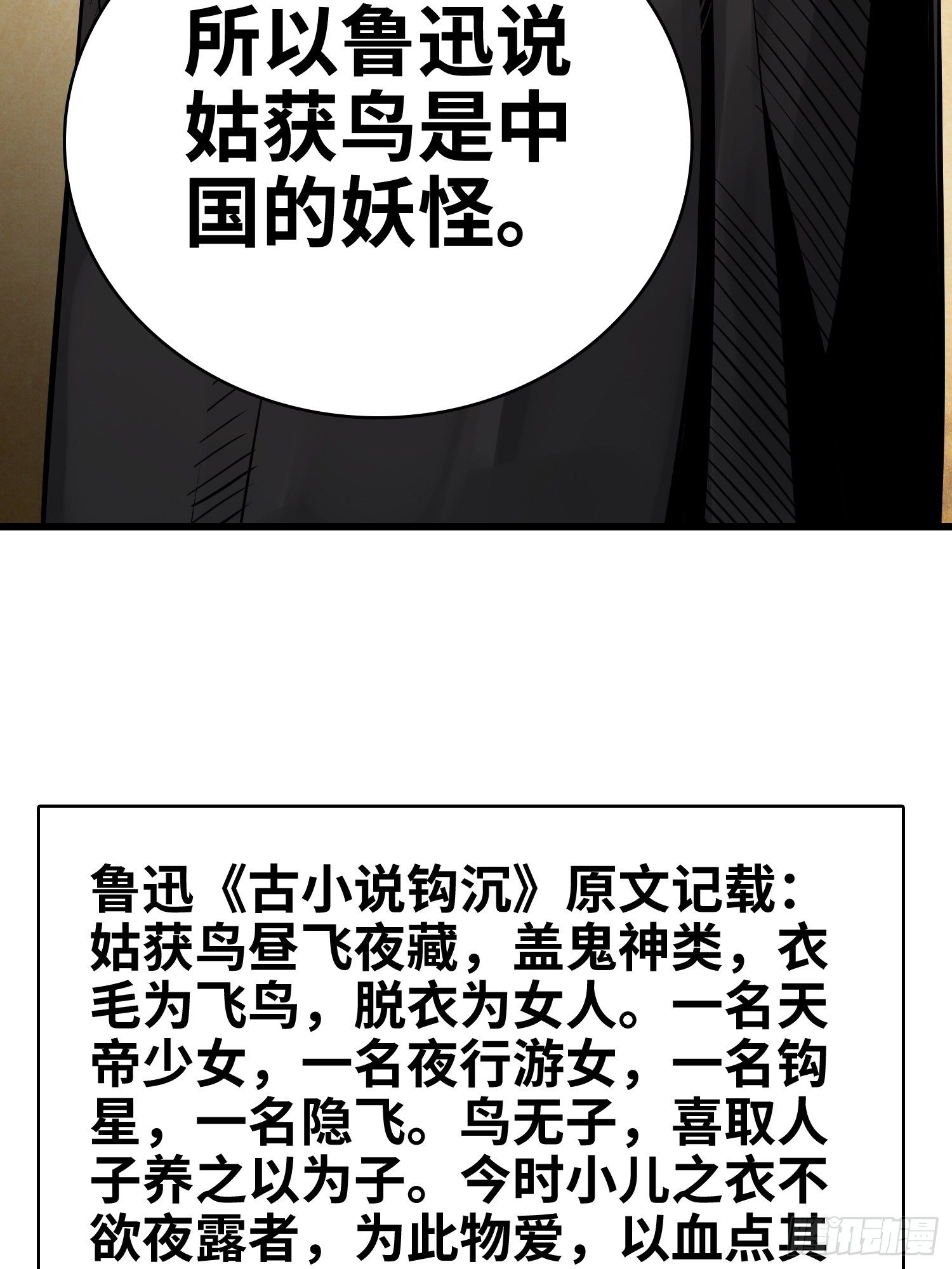 从姑获鸟开始韩漫全集-姑获鸟科普小剧场无删减无遮挡章节图片 