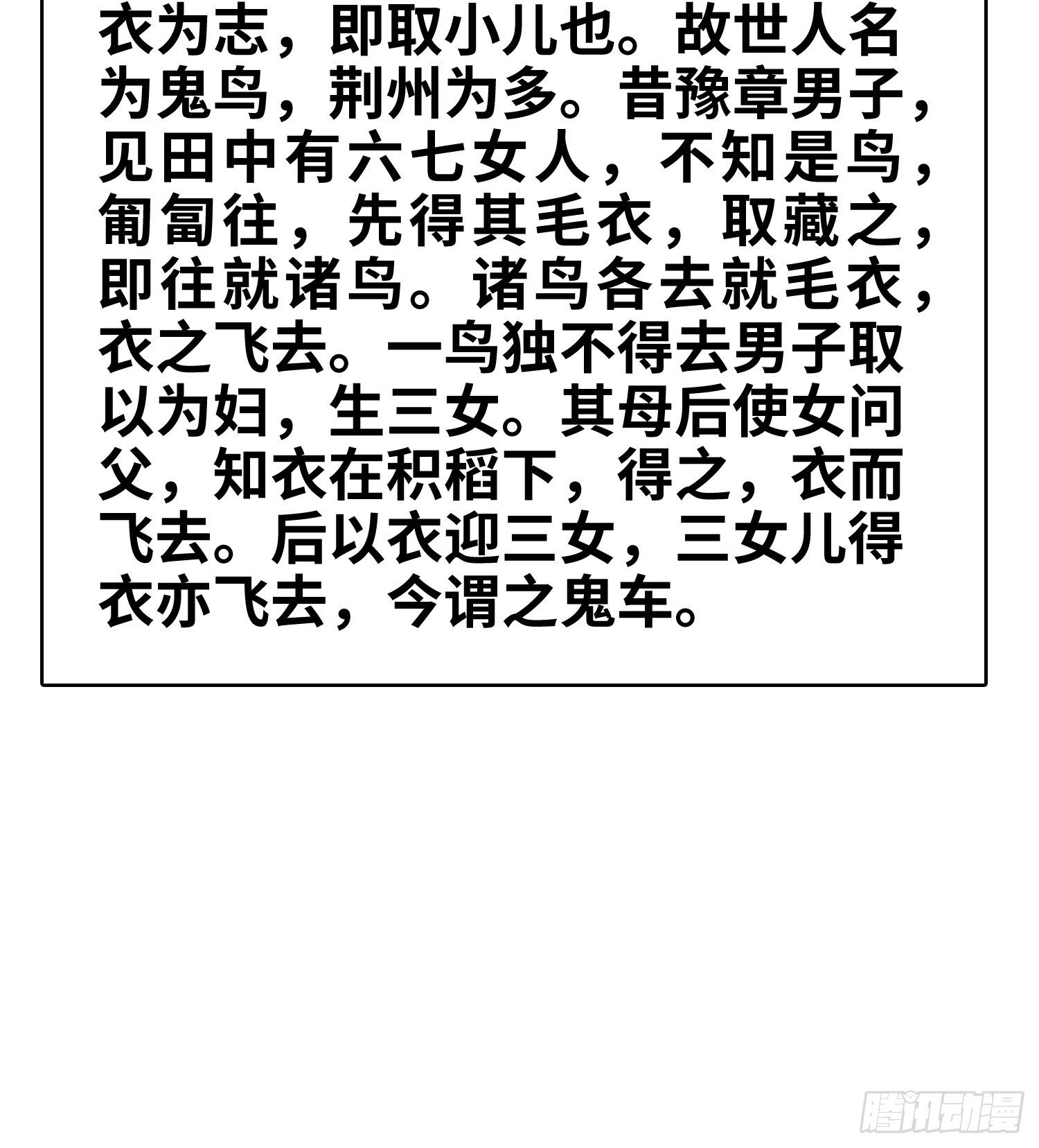 从姑获鸟开始韩漫全集-姑获鸟科普小剧场无删减无遮挡章节图片 