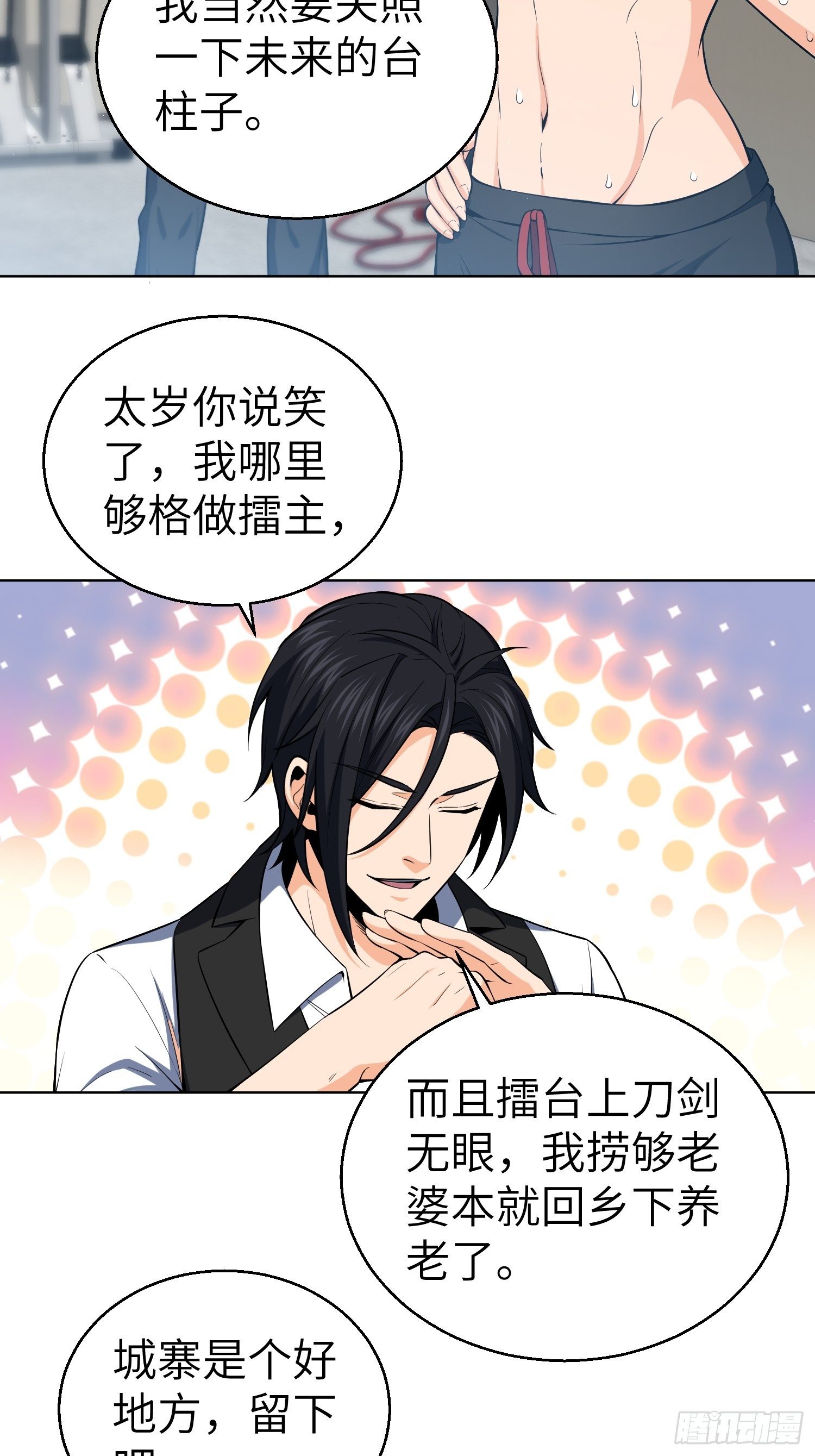 从姑获鸟开始韩漫全集-第十九回 探望无删减无遮挡章节图片 