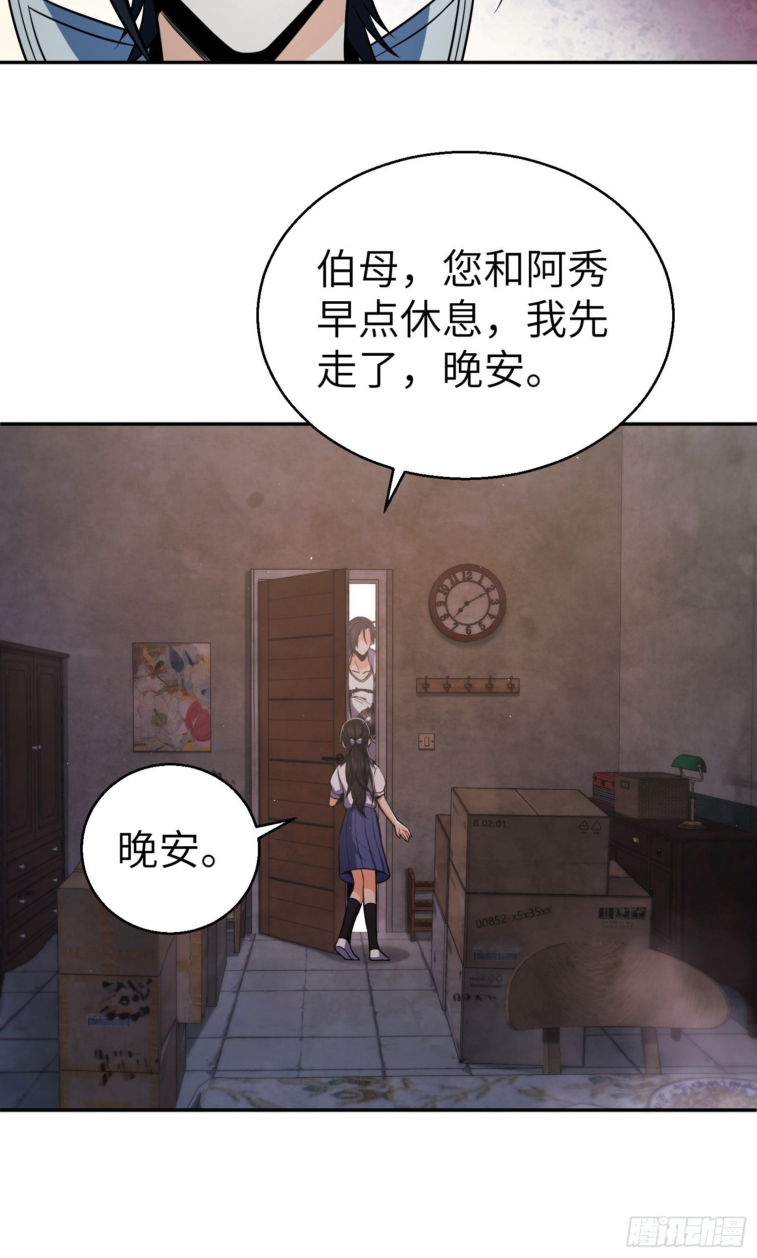 从姑获鸟开始韩漫全集-第二十一回 温馨的家无删减无遮挡章节图片 