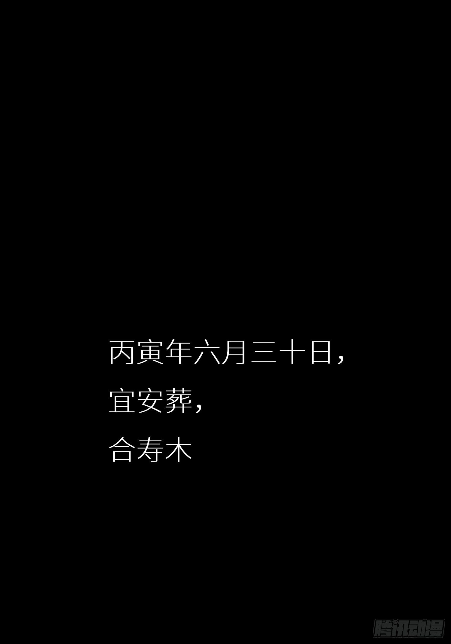 从姑获鸟开始韩漫全集-023 活人，死人无删减无遮挡章节图片 