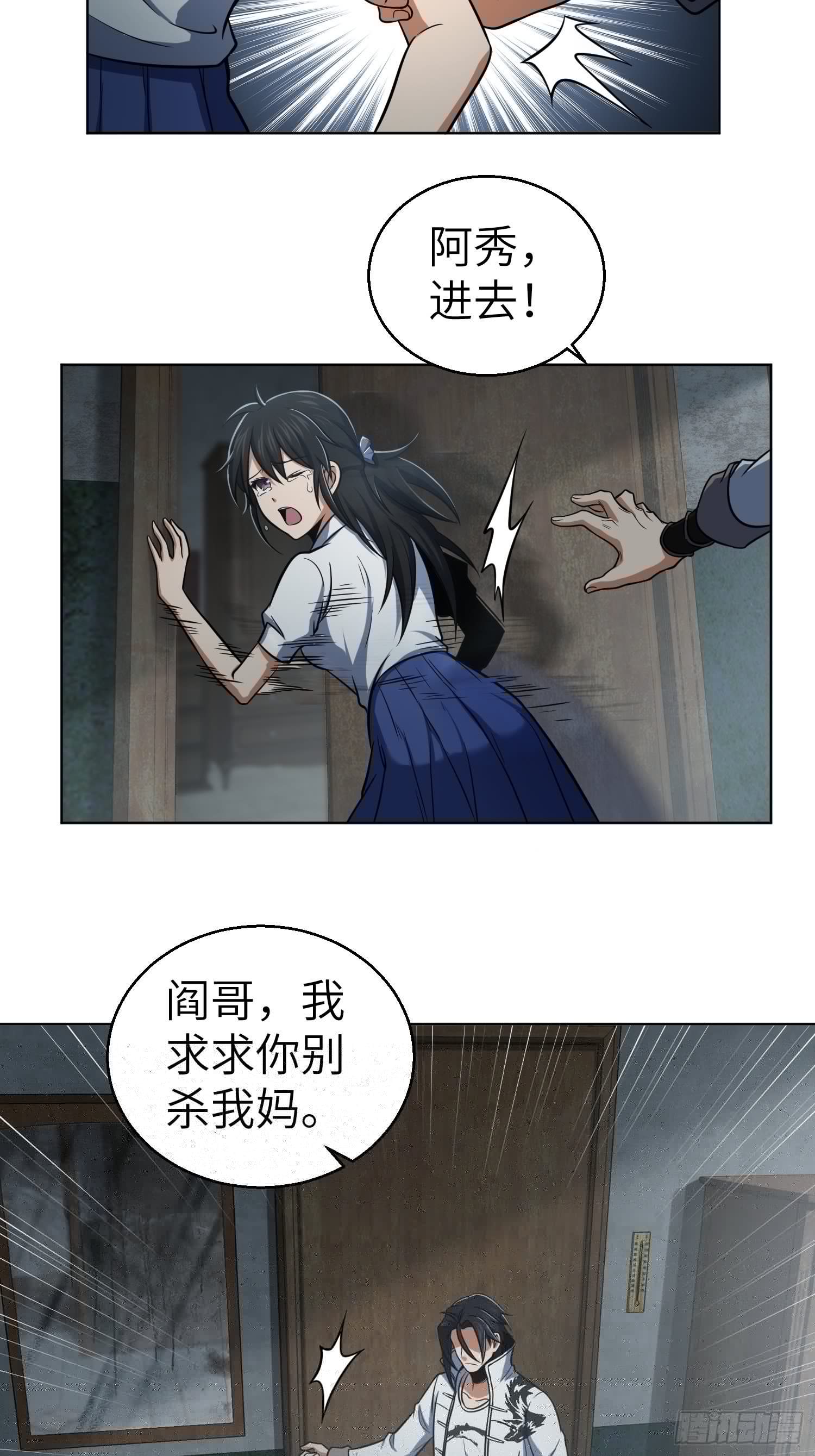 从姑获鸟开始韩漫全集-024 鬼与虎无删减无遮挡章节图片 