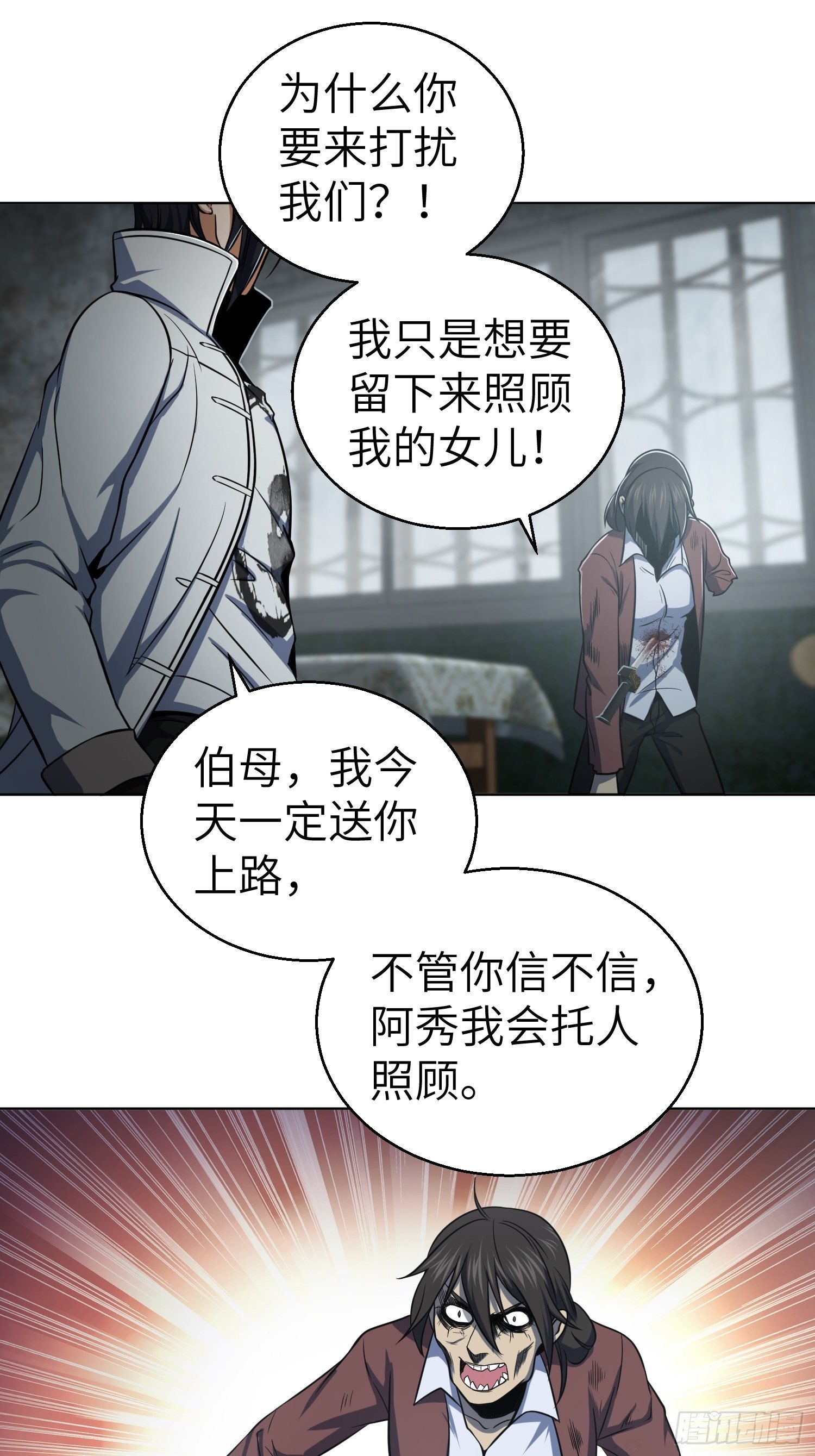 从姑获鸟开始韩漫全集-024 鬼与虎无删减无遮挡章节图片 