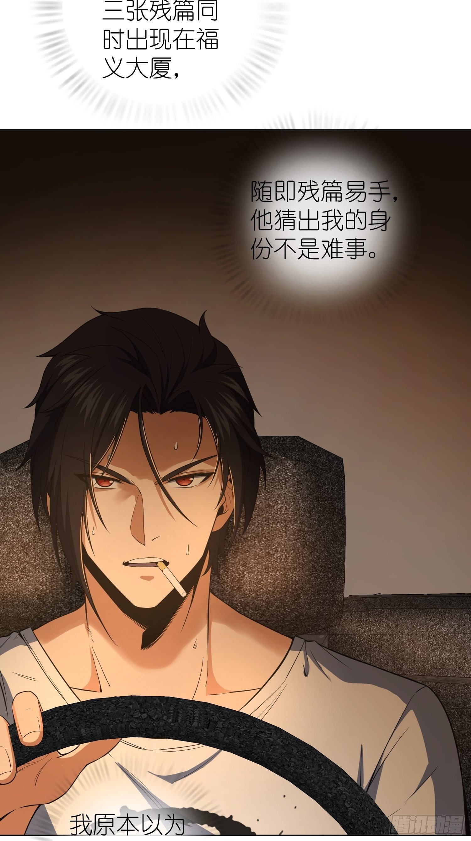 从姑获鸟开始韩漫全集-026 破绽无删减无遮挡章节图片 