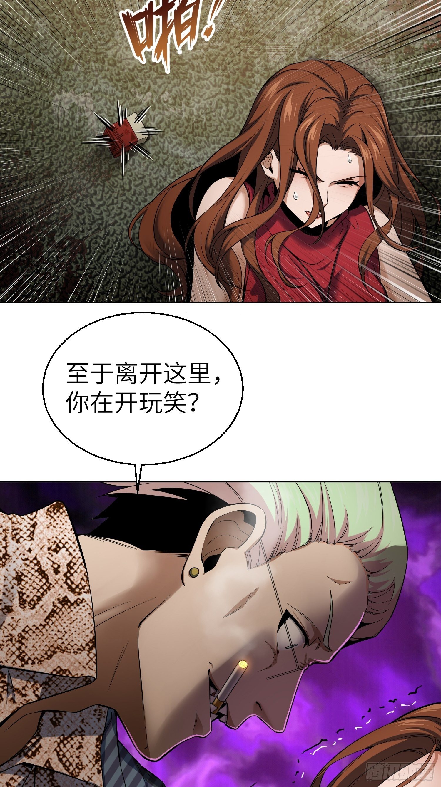 从姑获鸟开始韩漫全集-026 破绽无删减无遮挡章节图片 