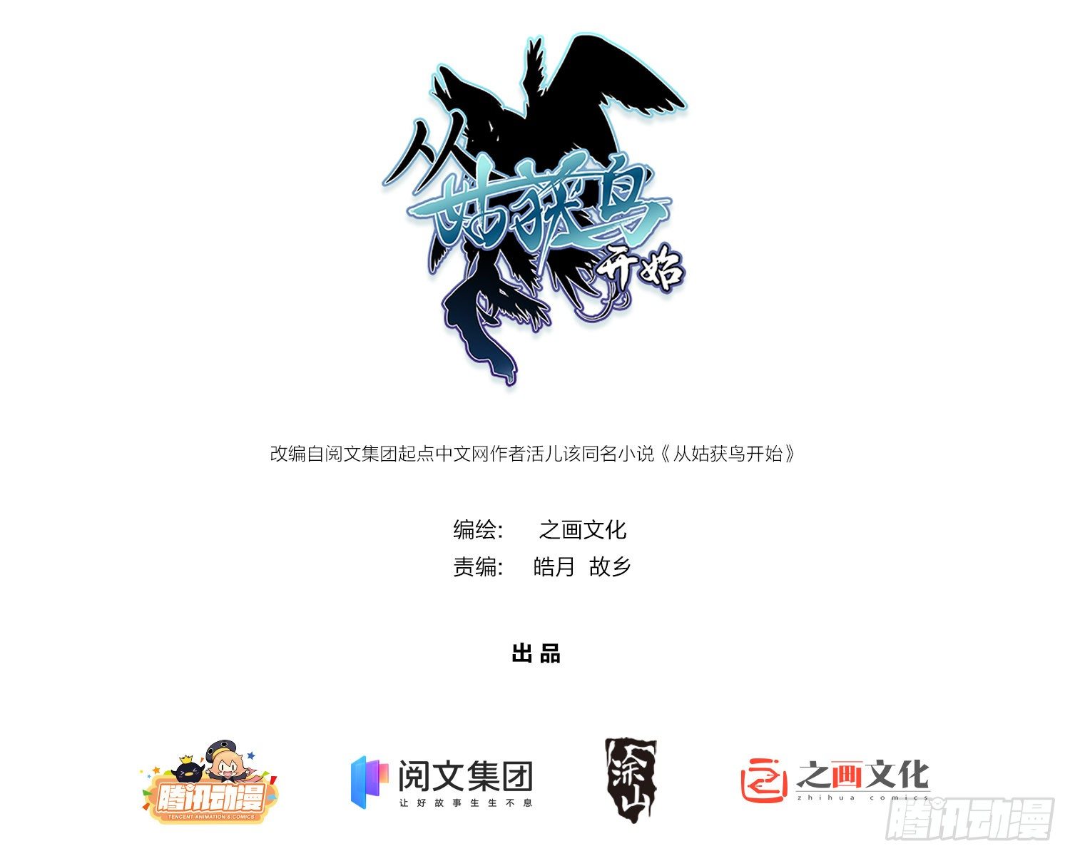 从姑获鸟开始韩漫全集-第一回 貘与姑获鸟无删减无遮挡章节图片 