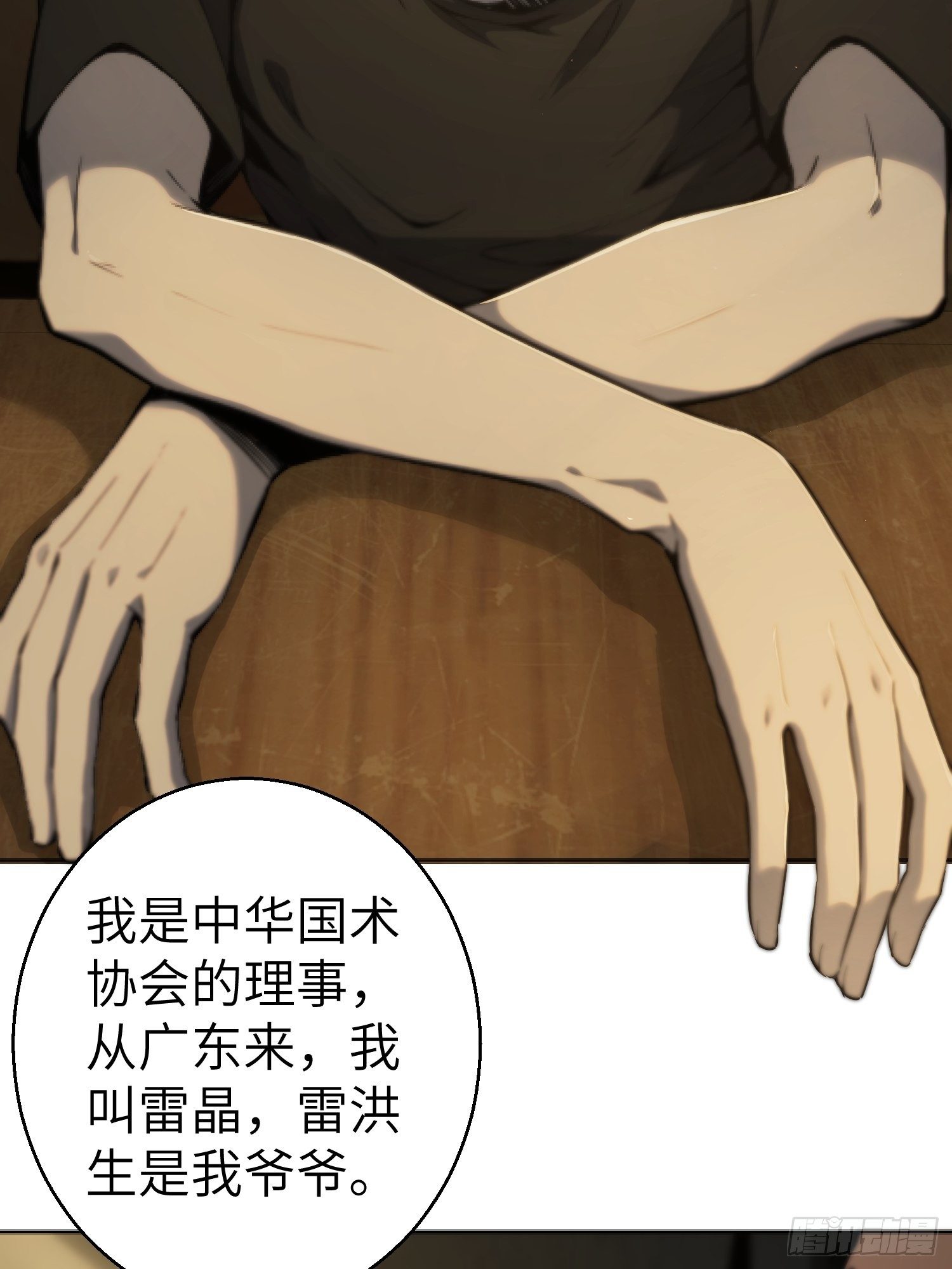 从姑获鸟开始韩漫全集-第一回 貘与姑获鸟无删减无遮挡章节图片 