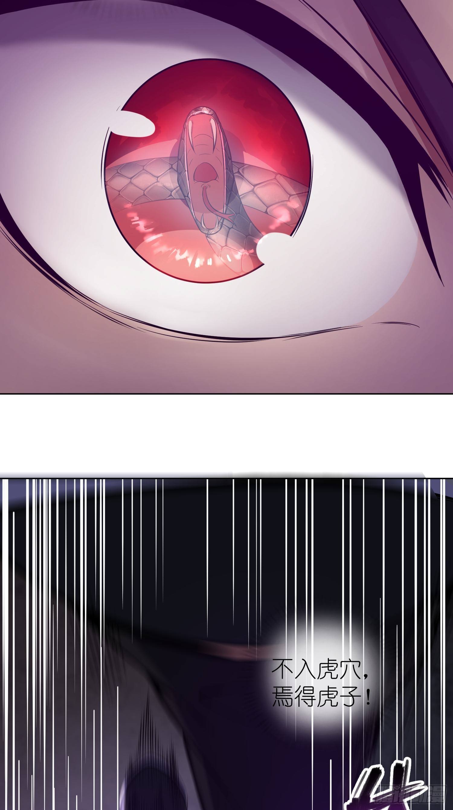 从姑获鸟开始韩漫全集-028 蛇猛？无删减无遮挡章节图片 