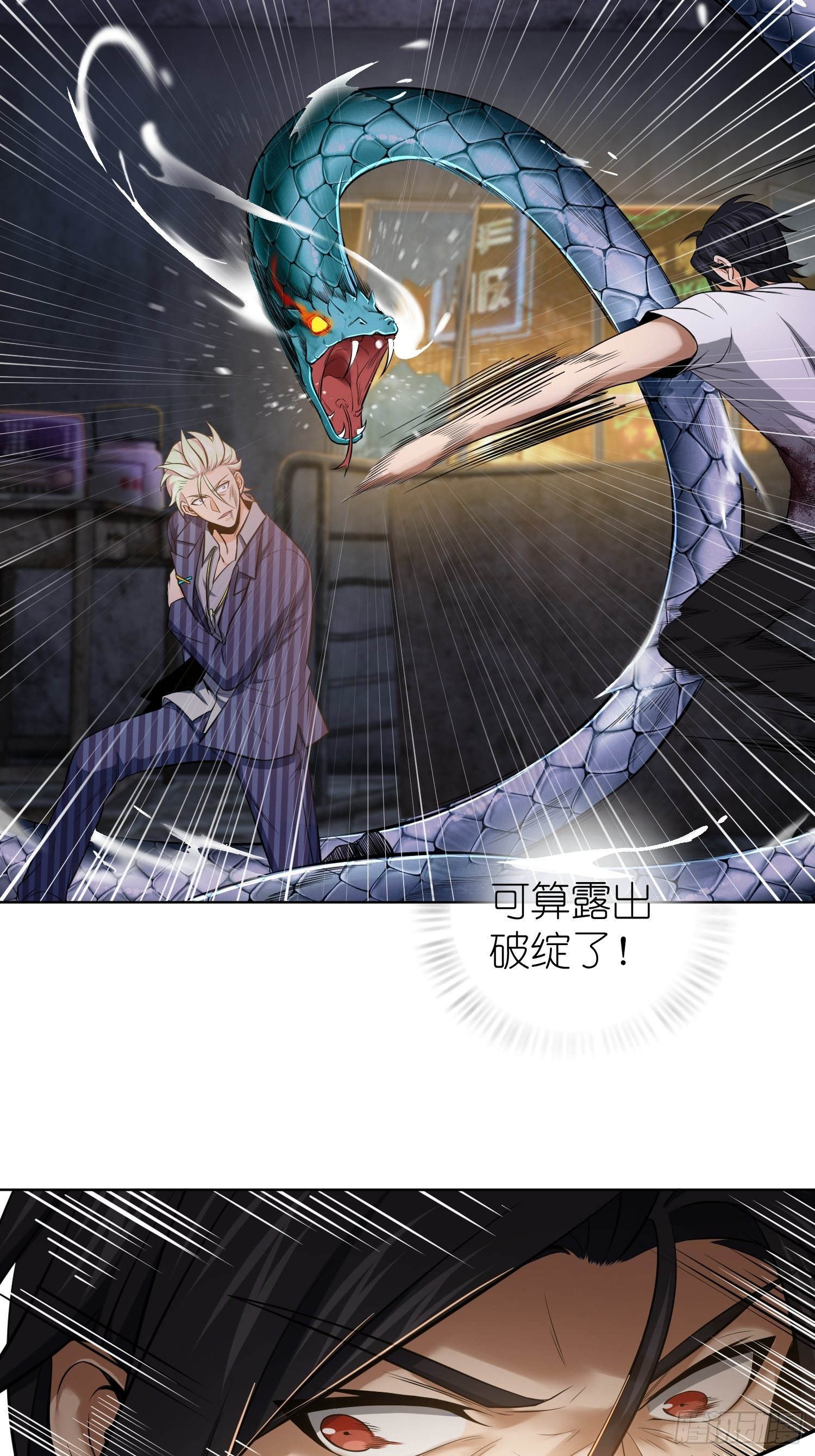 从姑获鸟开始韩漫全集-028 蛇猛？无删减无遮挡章节图片 
