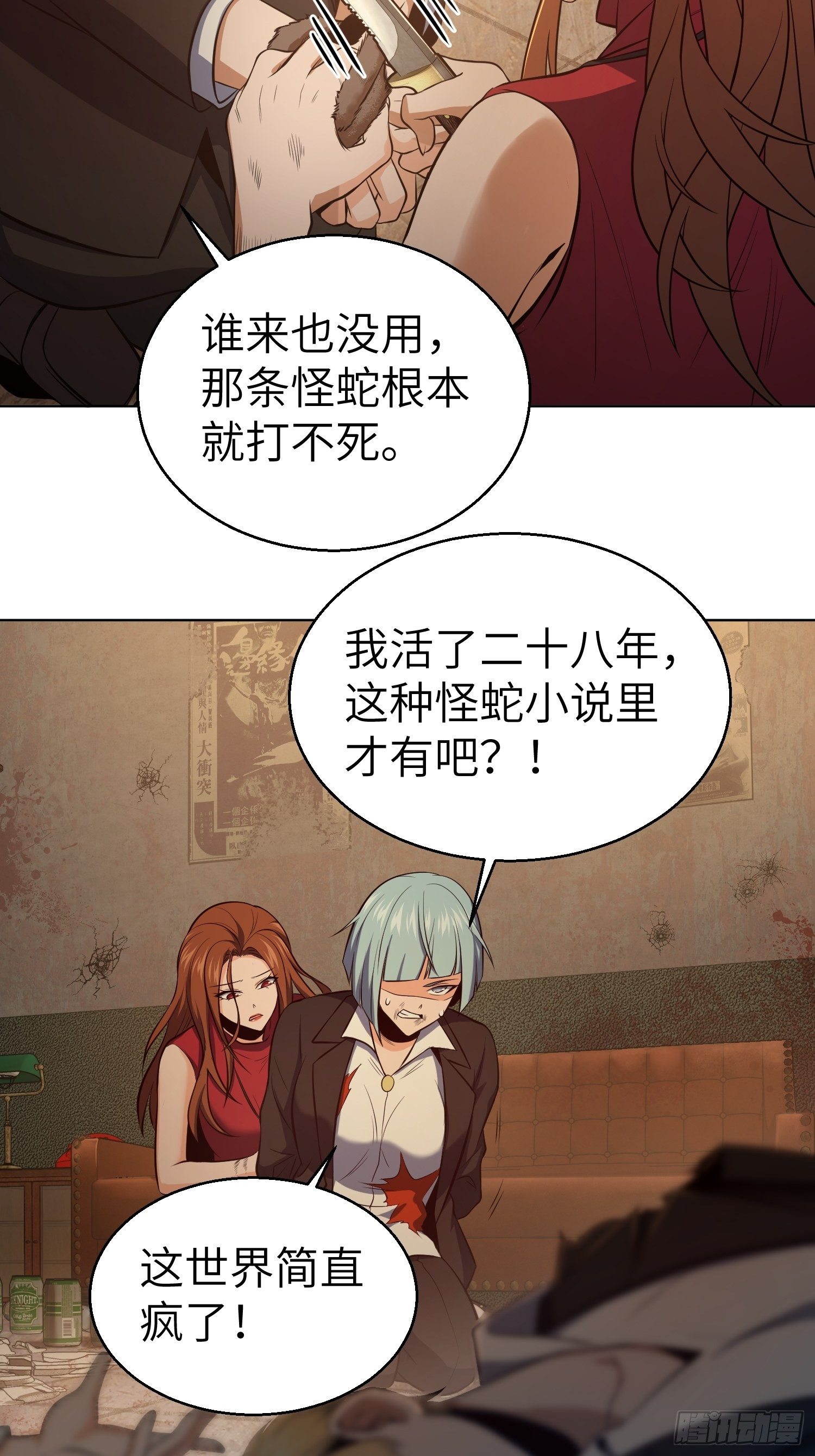 从姑获鸟开始韩漫全集-028 蛇猛？无删减无遮挡章节图片 