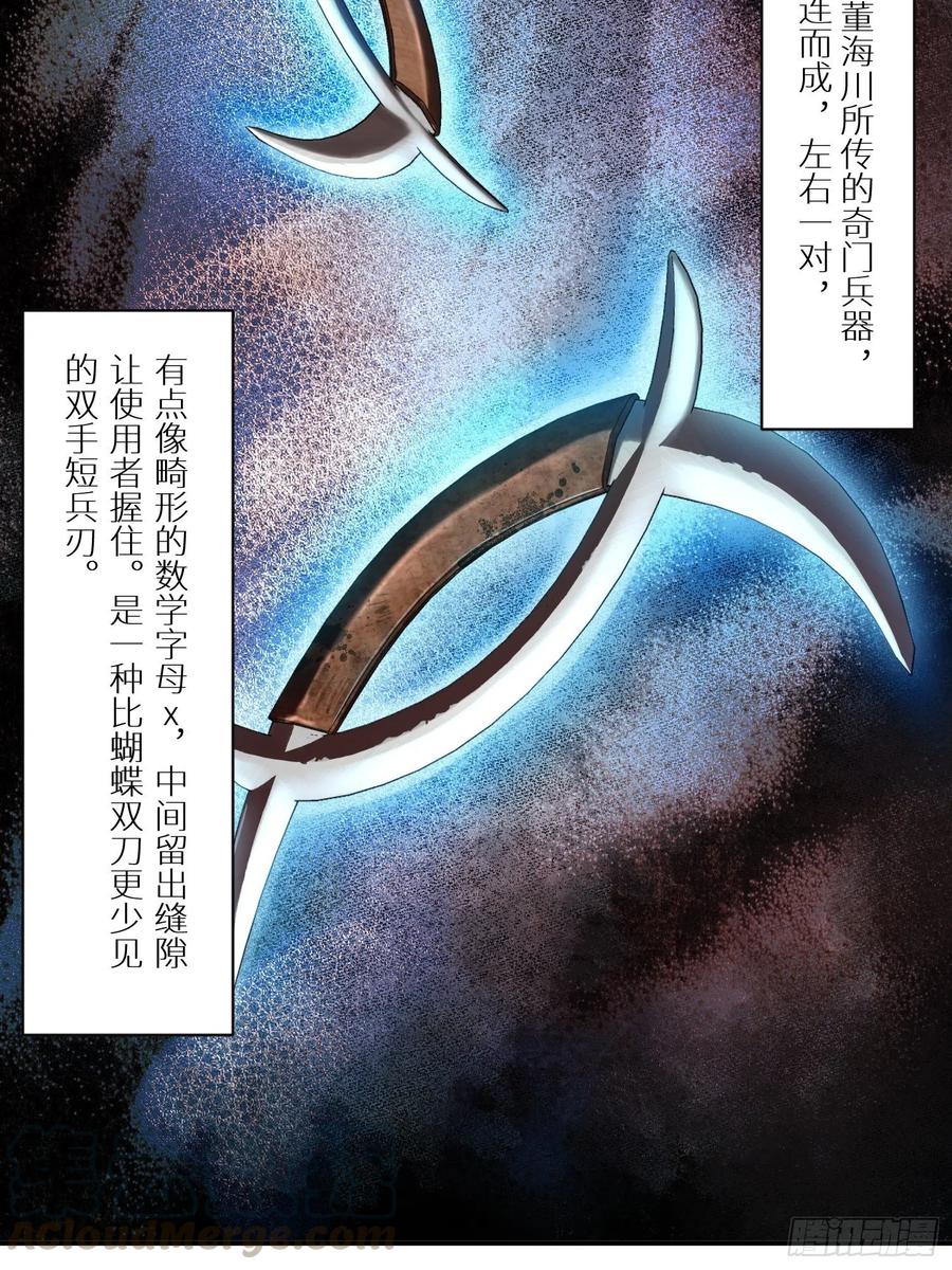 从姑获鸟开始韩漫全集-031 子午鸳鸯钺无删减无遮挡章节图片 