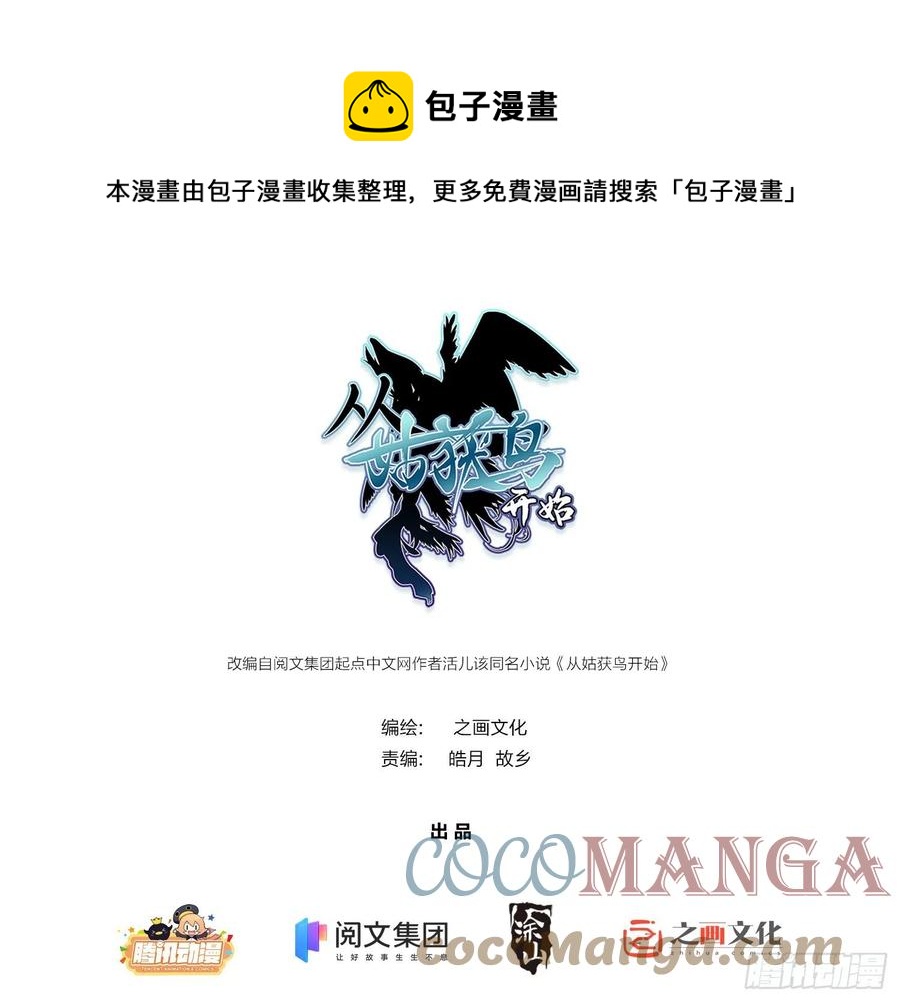 从姑获鸟开始韩漫全集-035 结算无删减无遮挡章节图片 