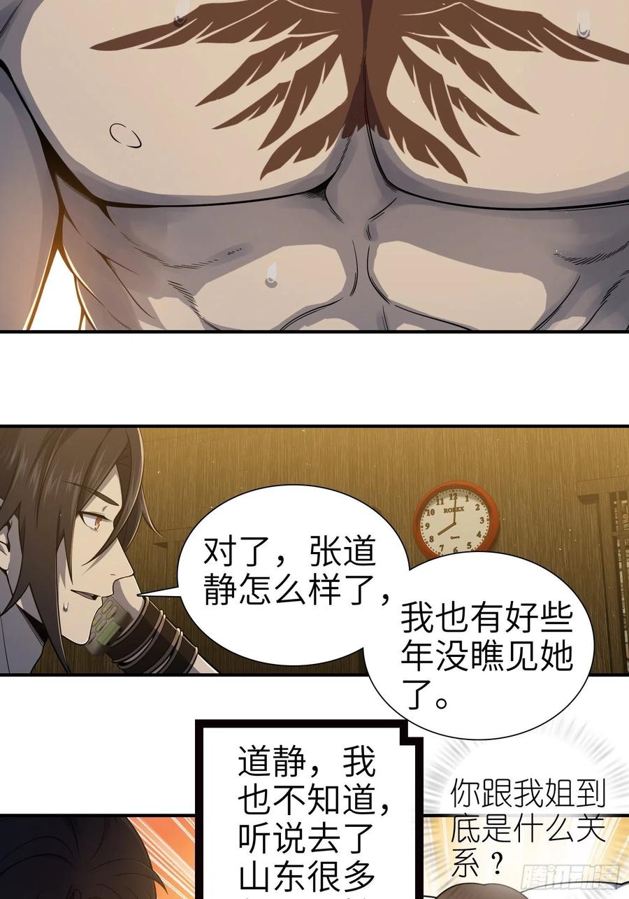 从姑获鸟开始韩漫全集-039 太岁无删减无遮挡章节图片 
