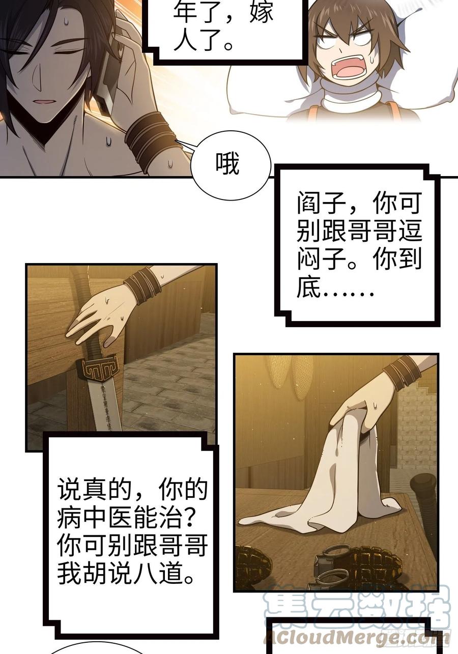 从姑获鸟开始韩漫全集-039 太岁无删减无遮挡章节图片 