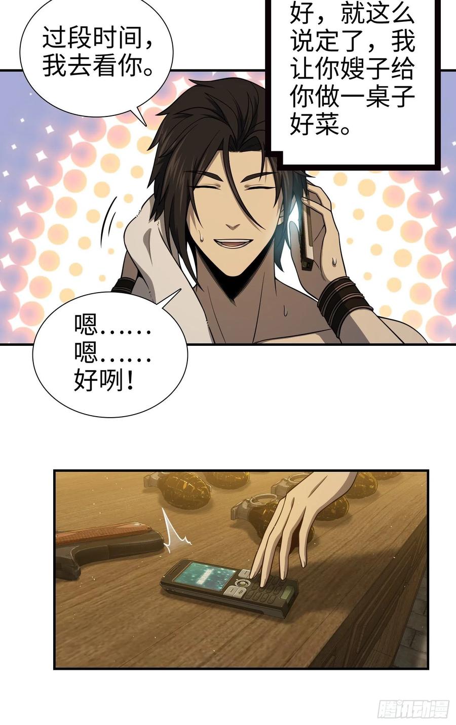 从姑获鸟开始韩漫全集-039 太岁无删减无遮挡章节图片 