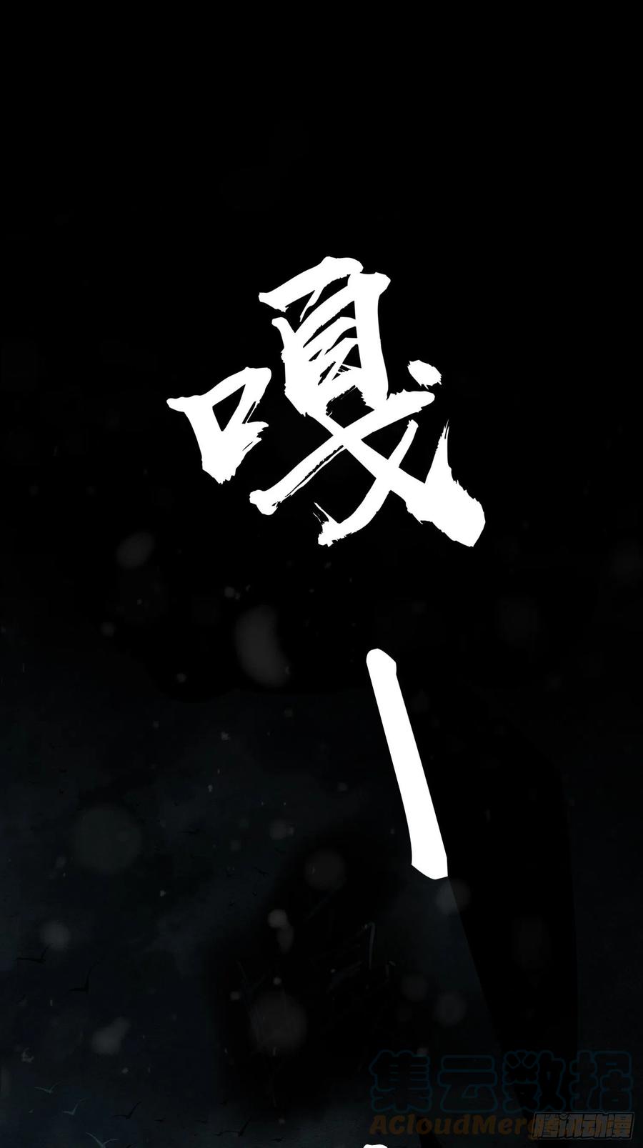 从姑获鸟开始韩漫全集-039 太岁无删减无遮挡章节图片 