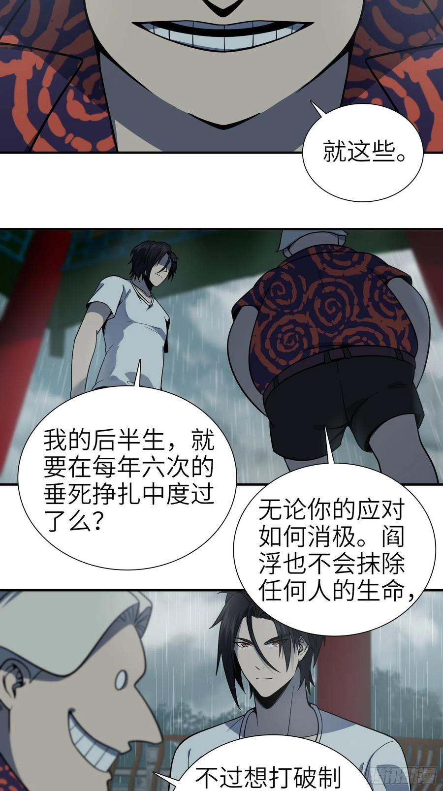 从姑获鸟开始韩漫全集-039 太岁无删减无遮挡章节图片 