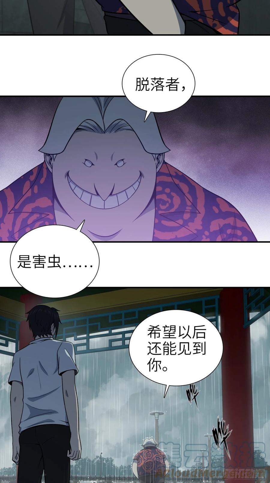 从姑获鸟开始韩漫全集-039 太岁无删减无遮挡章节图片 