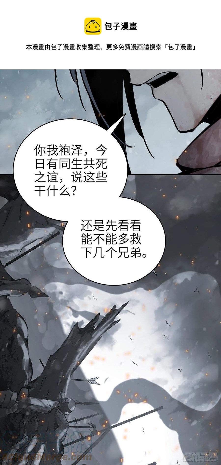 从姑获鸟开始韩漫全集-041 不识趣无删减无遮挡章节图片 