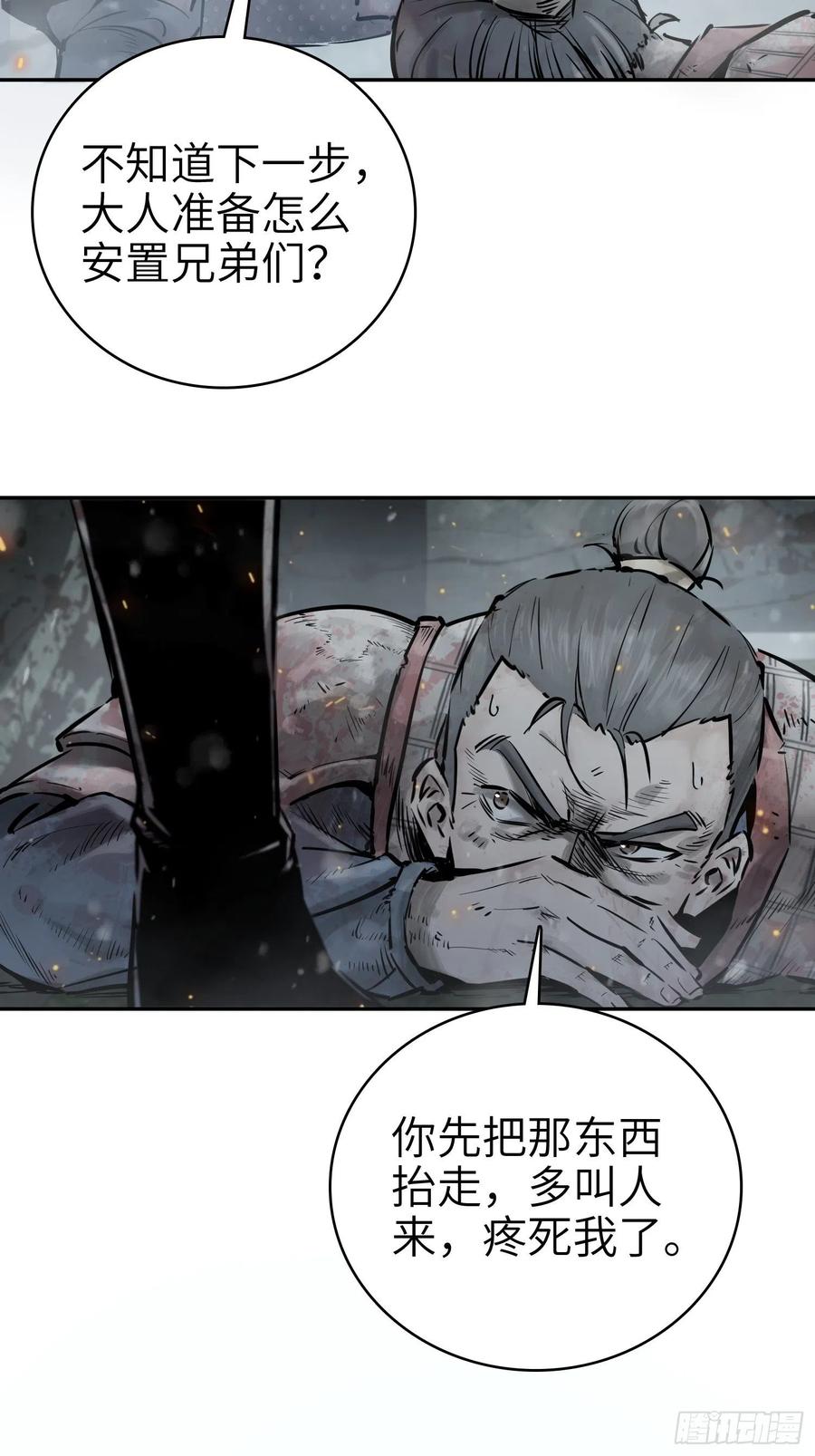 从姑获鸟开始韩漫全集-041 不识趣无删减无遮挡章节图片 