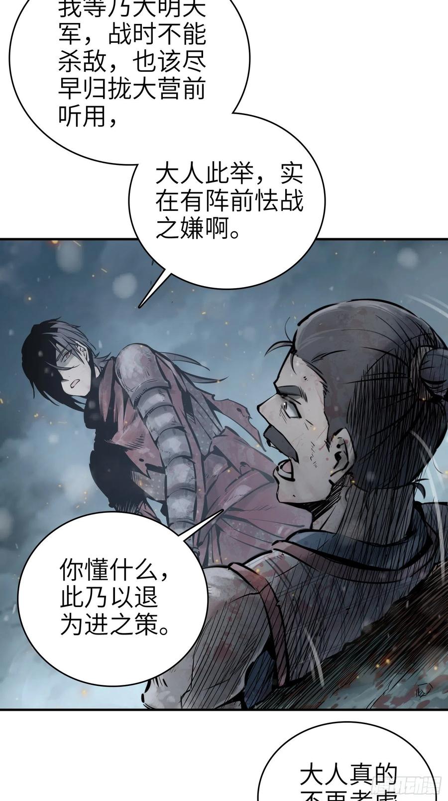 从姑获鸟开始韩漫全集-041 不识趣无删减无遮挡章节图片 