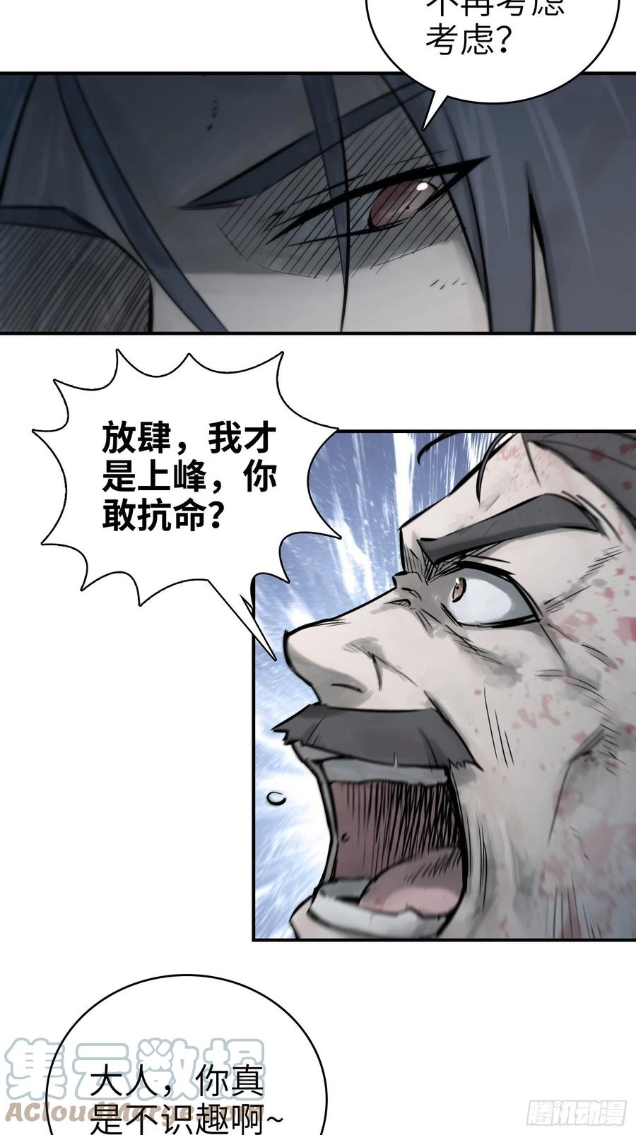 从姑获鸟开始韩漫全集-041 不识趣无删减无遮挡章节图片 