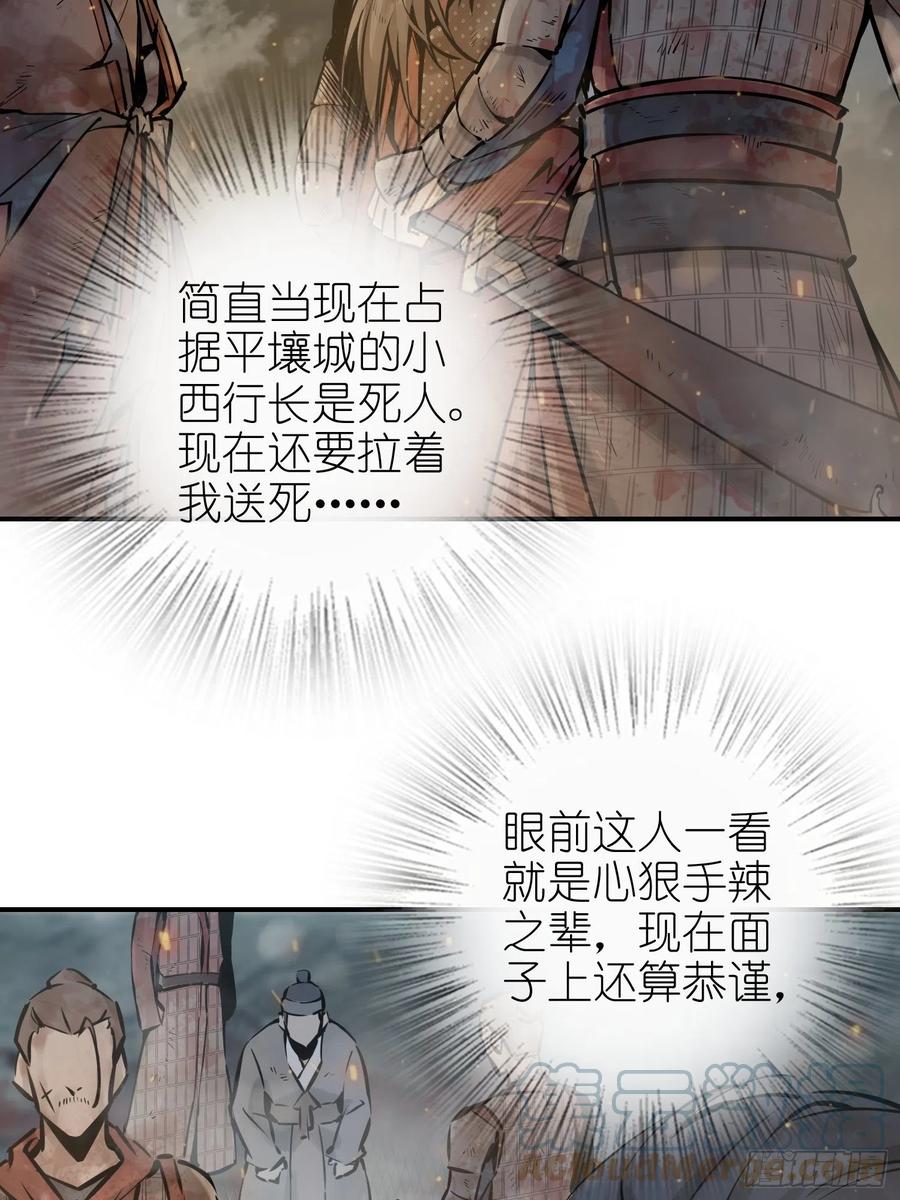 从姑获鸟开始韩漫全集-041 不识趣无删减无遮挡章节图片 