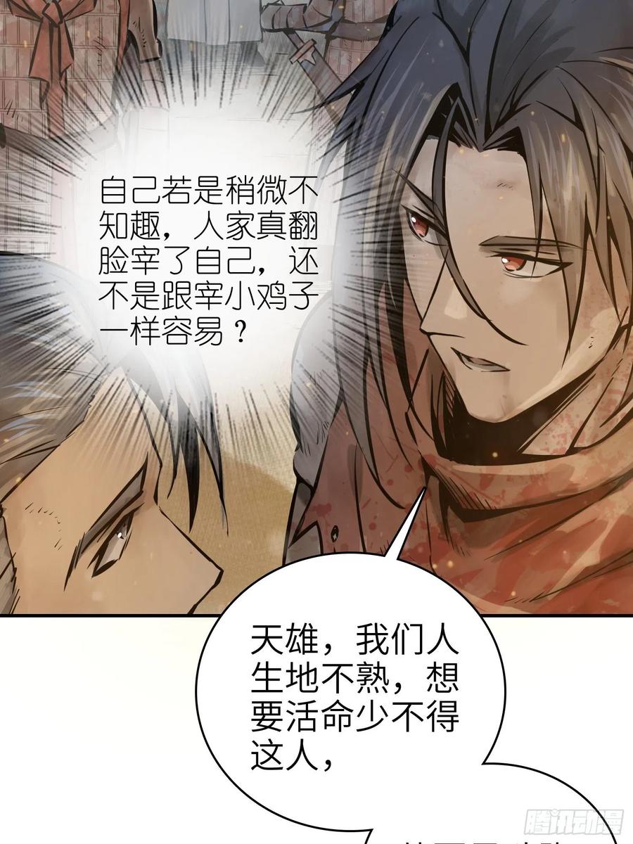 从姑获鸟开始韩漫全集-041 不识趣无删减无遮挡章节图片 