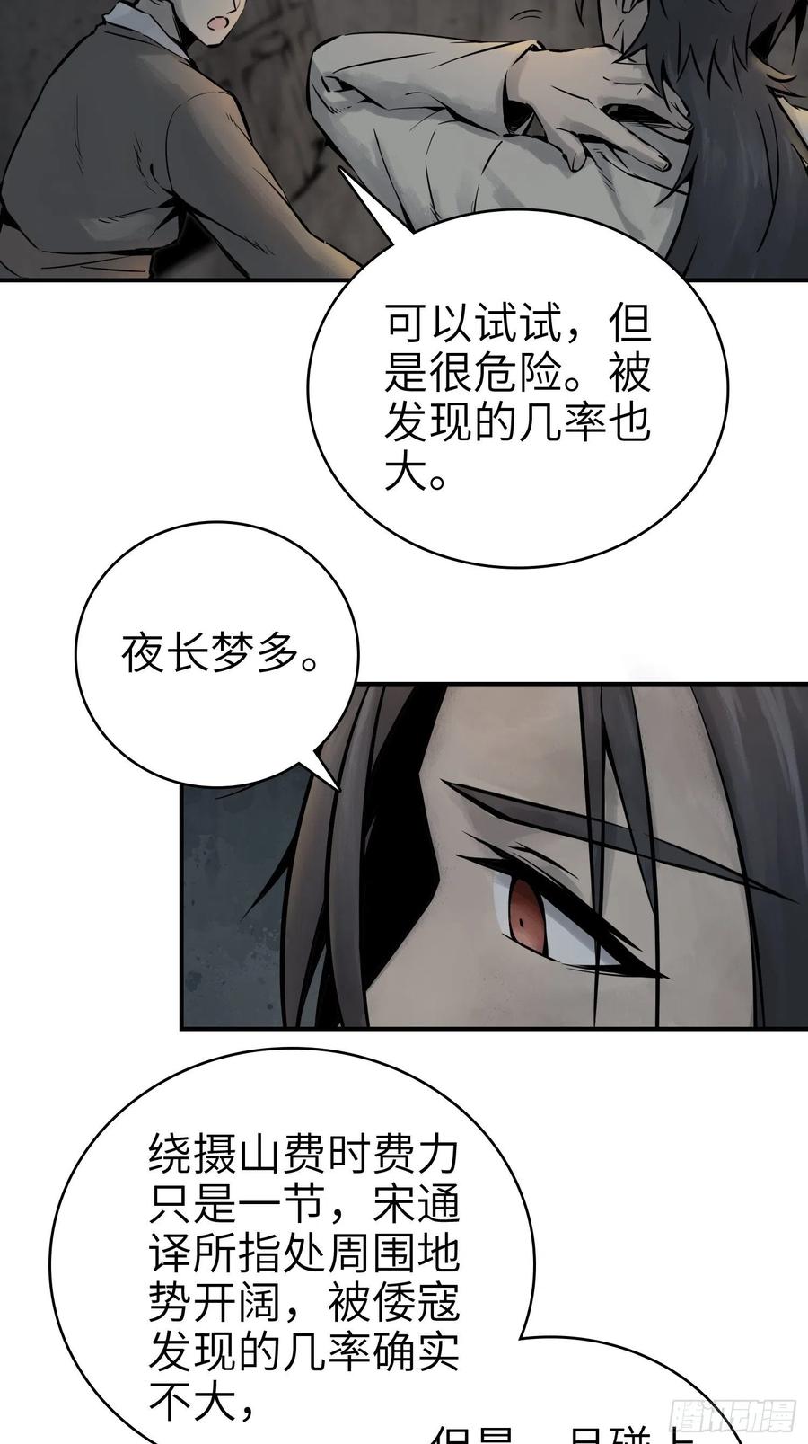 从姑获鸟开始韩漫全集-043 山中有鬼无删减无遮挡章节图片 