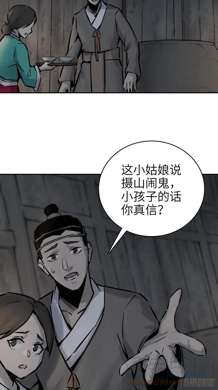从姑获鸟开始韩漫全集-043 山中有鬼无删减无遮挡章节图片 