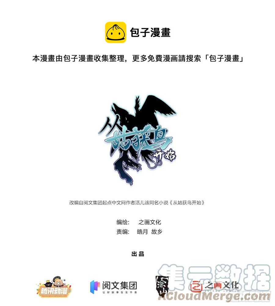 从姑获鸟开始韩漫全集-045 乱局无删减无遮挡章节图片 