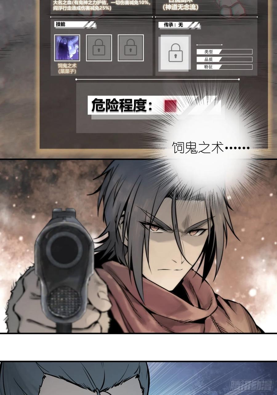 从姑获鸟开始韩漫全集-045 乱局无删减无遮挡章节图片 