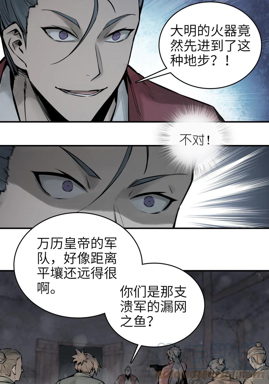 从姑获鸟开始韩漫全集-045 乱局无删减无遮挡章节图片 