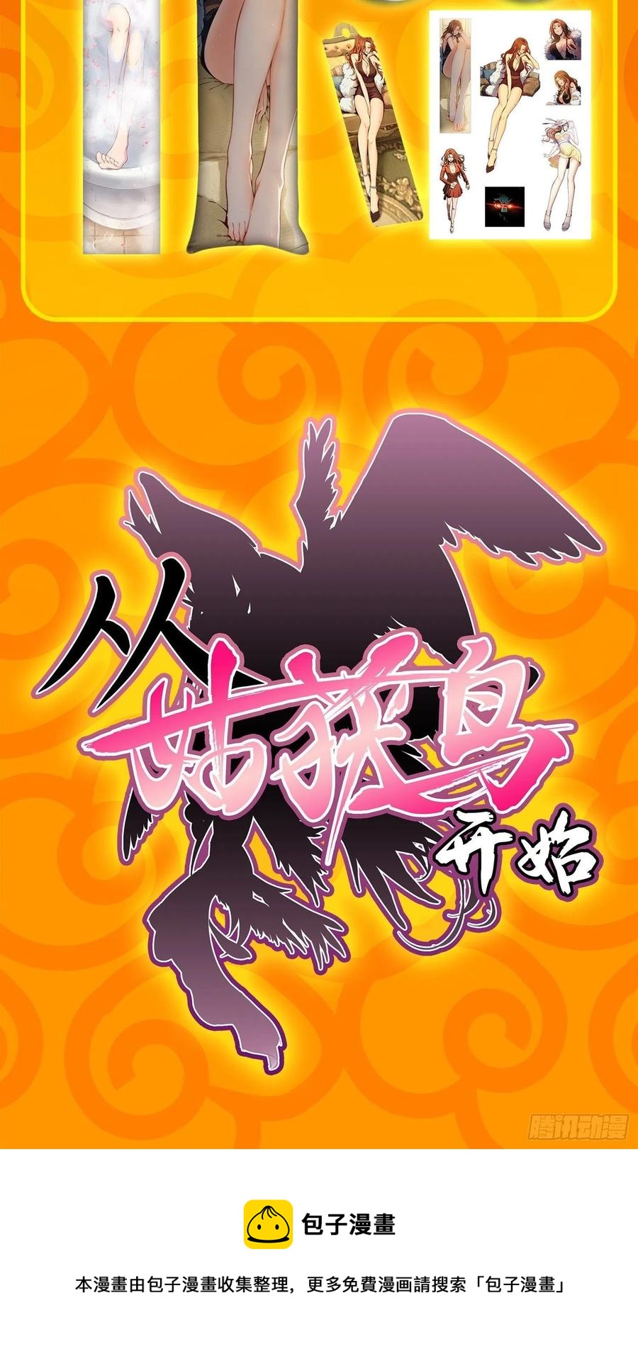从姑获鸟开始韩漫全集-045 乱局无删减无遮挡章节图片 