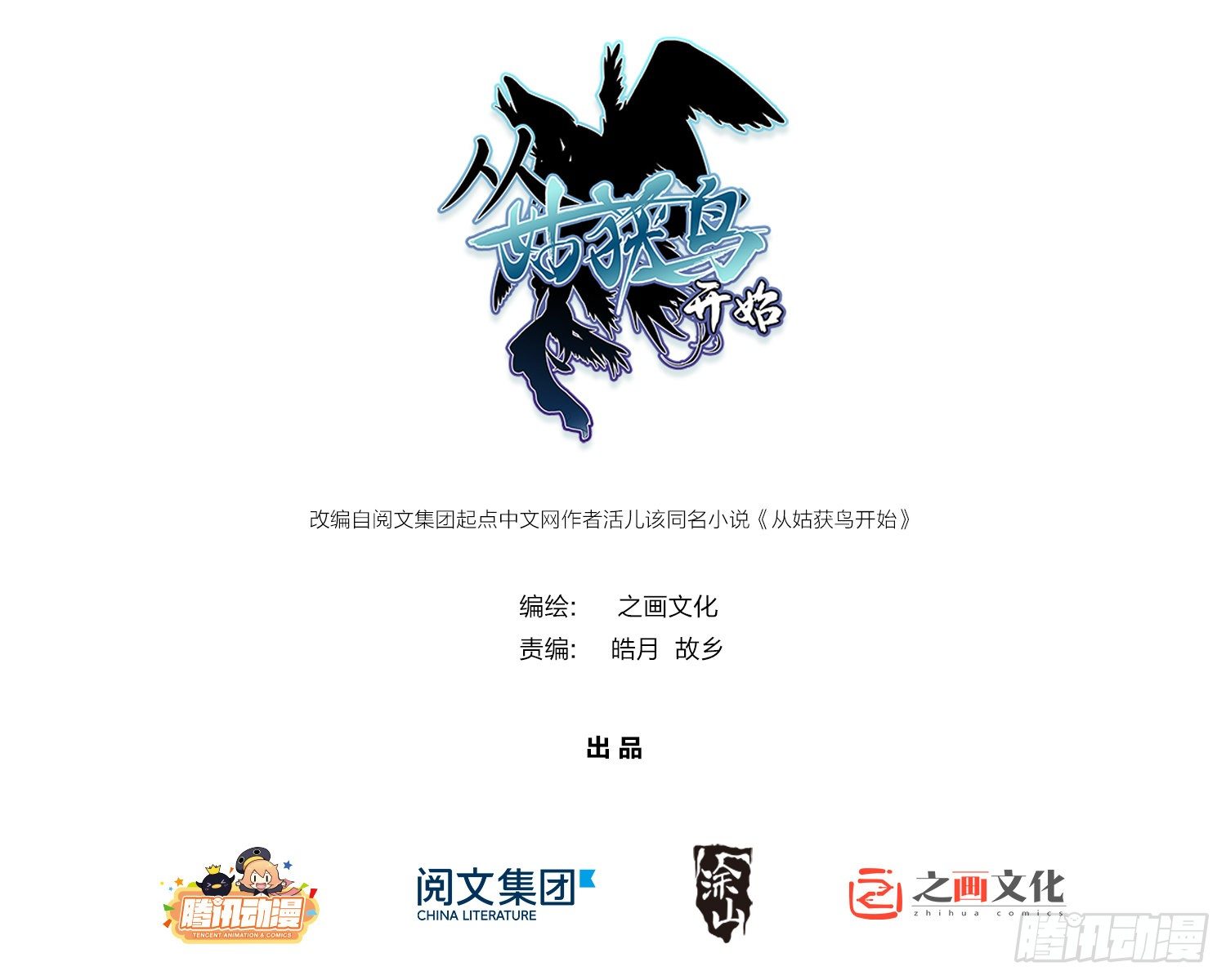 从姑获鸟开始韩漫全集-第三回 初露锋芒无删减无遮挡章节图片 