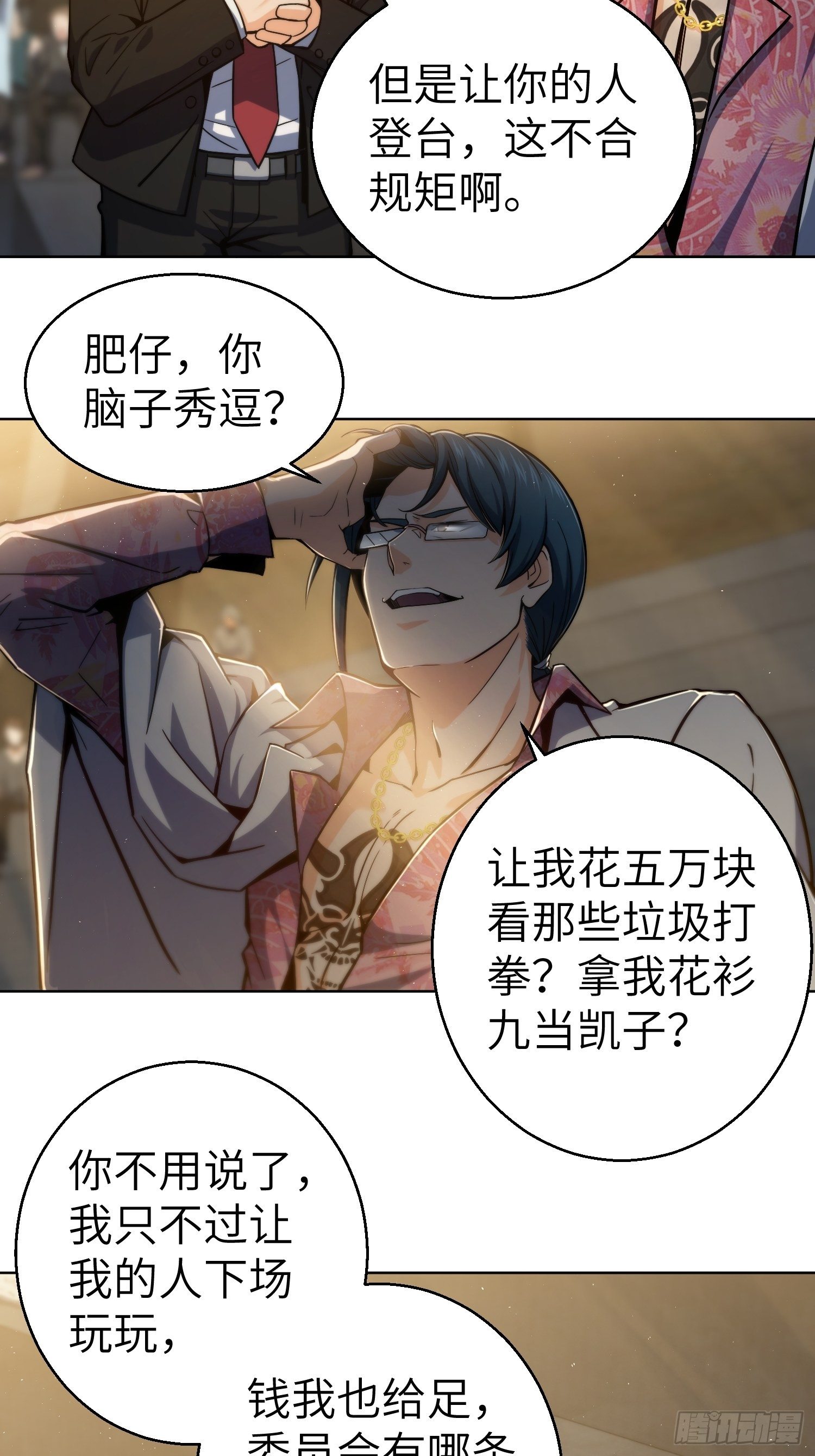 从姑获鸟开始韩漫全集-第三回 初露锋芒无删减无遮挡章节图片 
