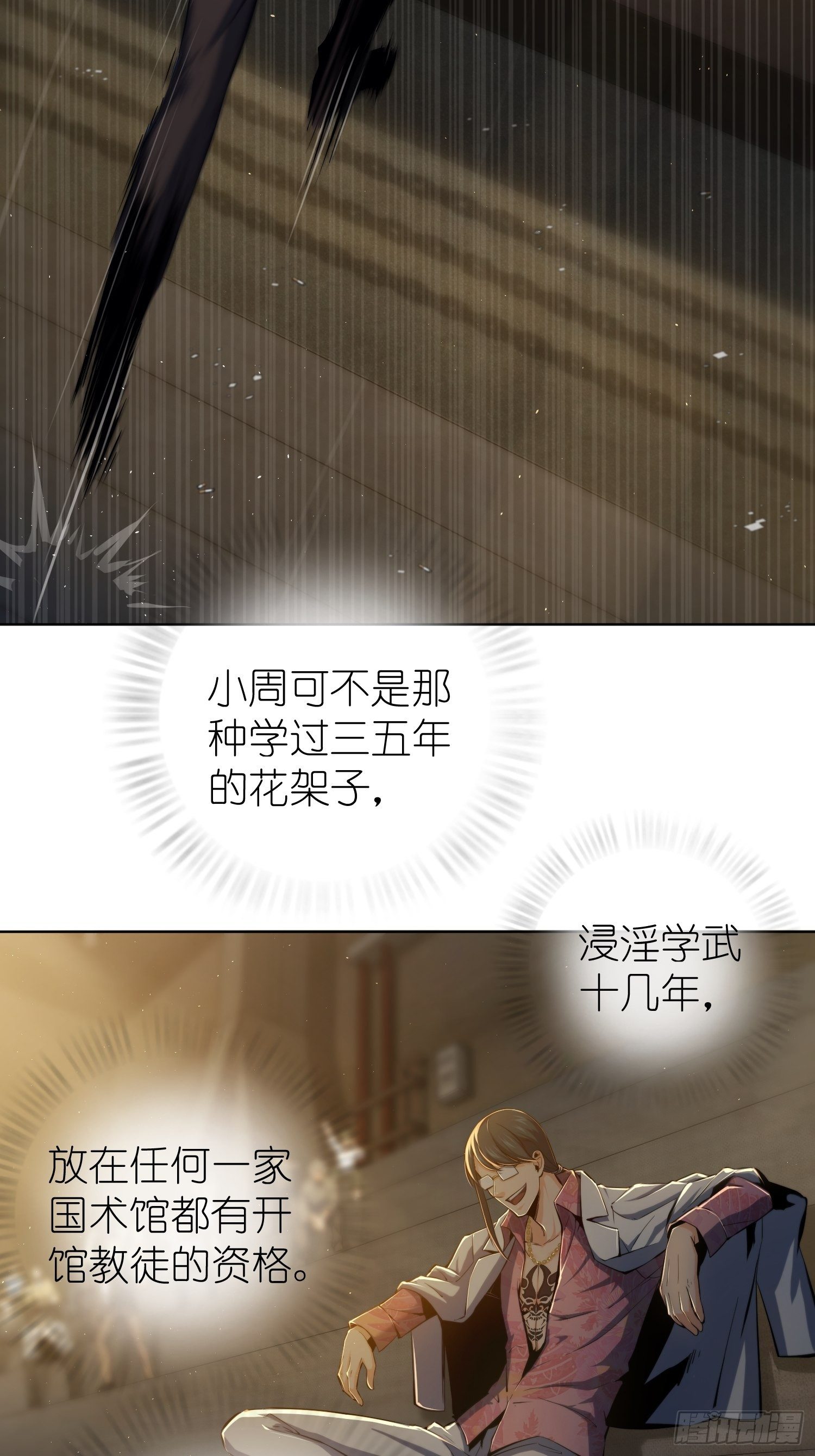 从姑获鸟开始韩漫全集-第三回 初露锋芒无删减无遮挡章节图片 