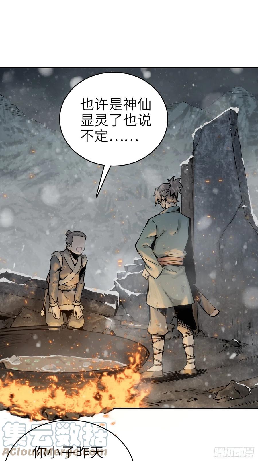 从姑获鸟开始韩漫全集-048 摄山女（上）无删减无遮挡章节图片 