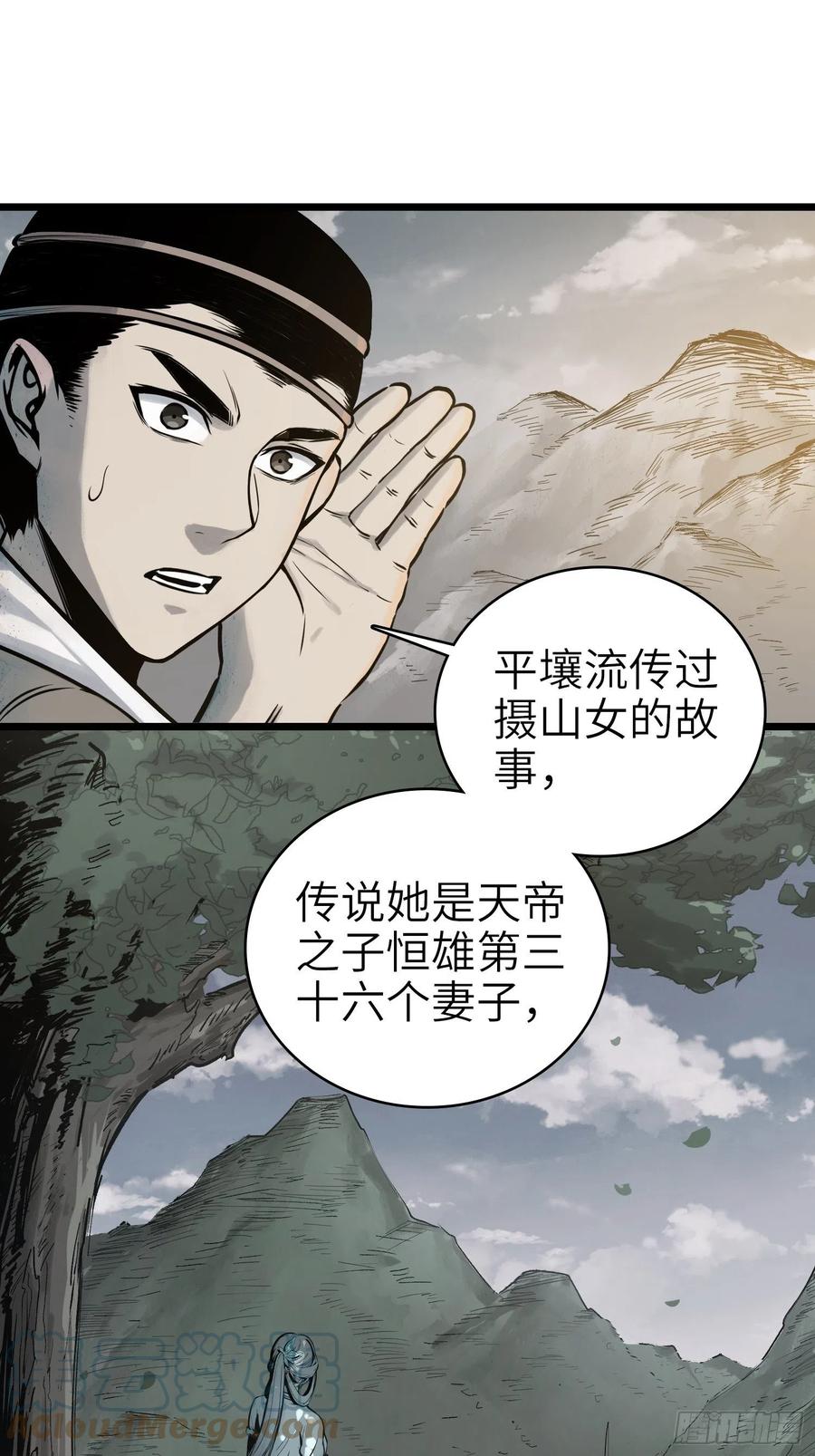 从姑获鸟开始韩漫全集-049 摄山女（下）无删减无遮挡章节图片 