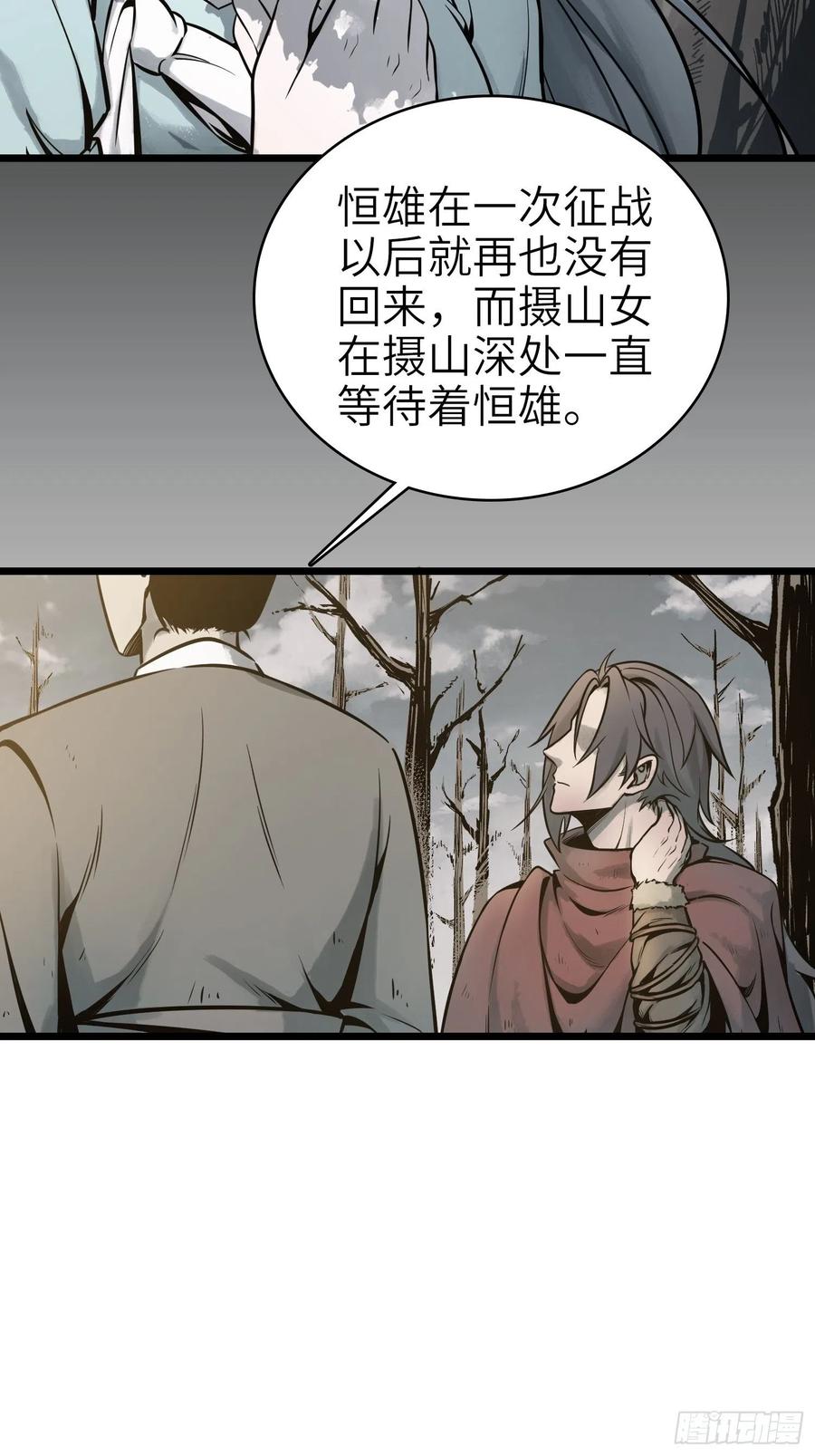 从姑获鸟开始韩漫全集-049 摄山女（下）无删减无遮挡章节图片 