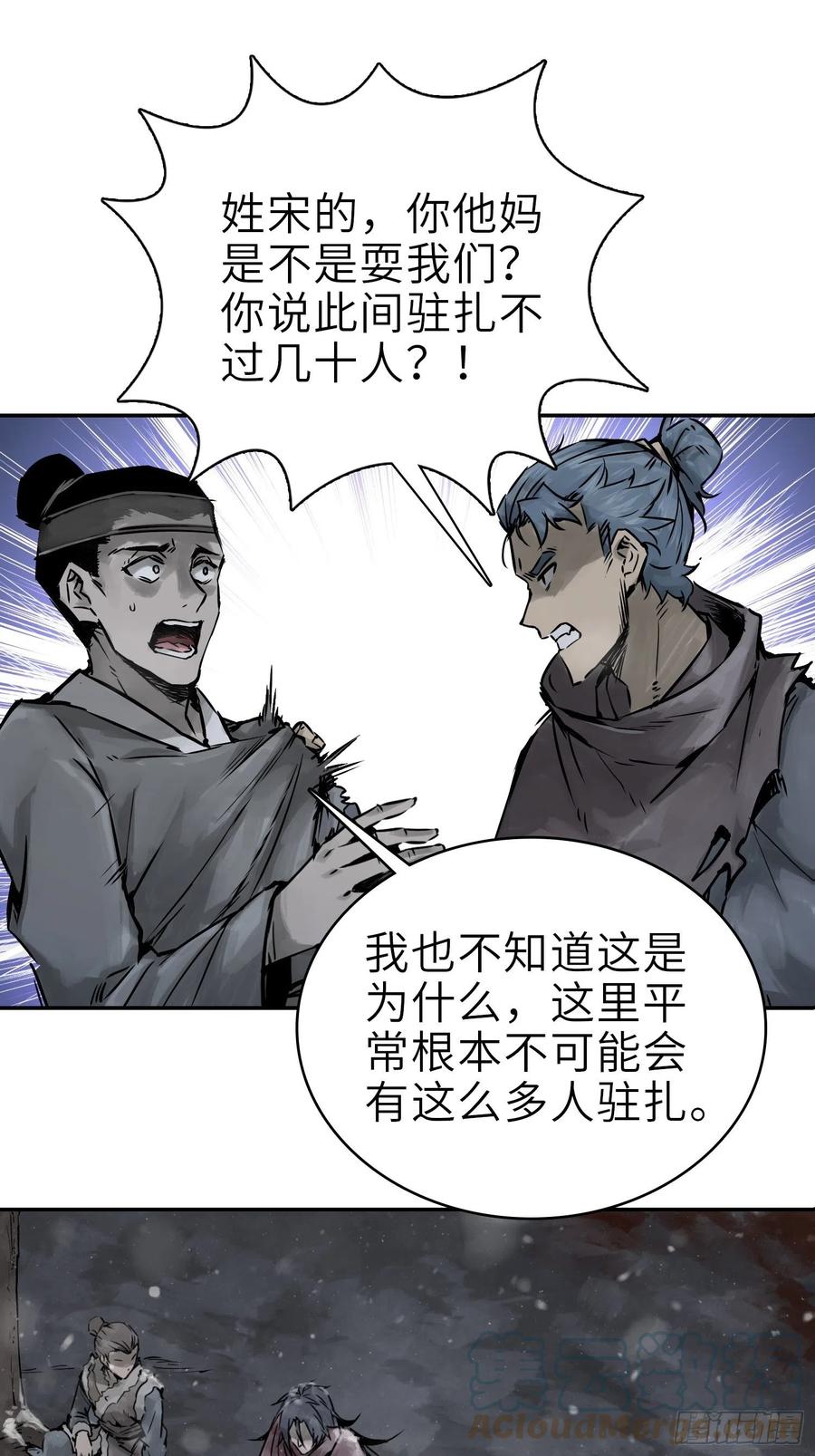 从姑获鸟开始韩漫全集-050 冲围（一）无删减无遮挡章节图片 