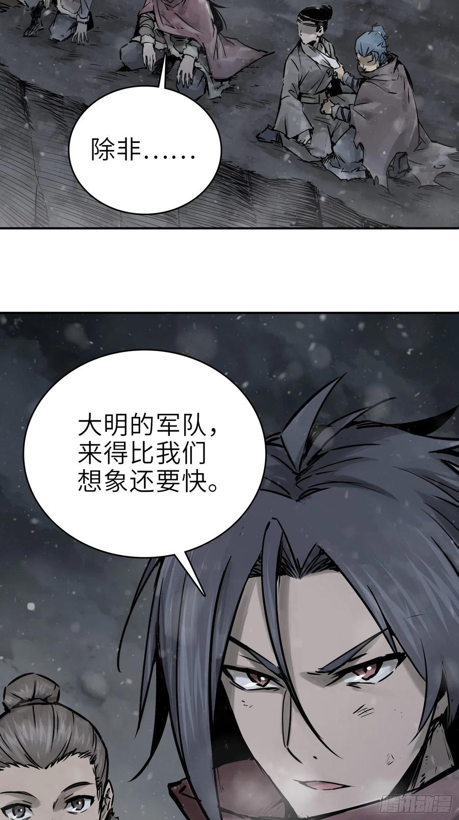 从姑获鸟开始韩漫全集-050 冲围（一）无删减无遮挡章节图片 