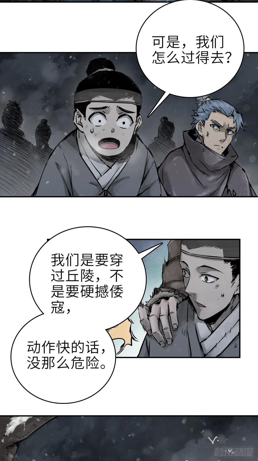 从姑获鸟开始韩漫全集-050 冲围（一）无删减无遮挡章节图片 